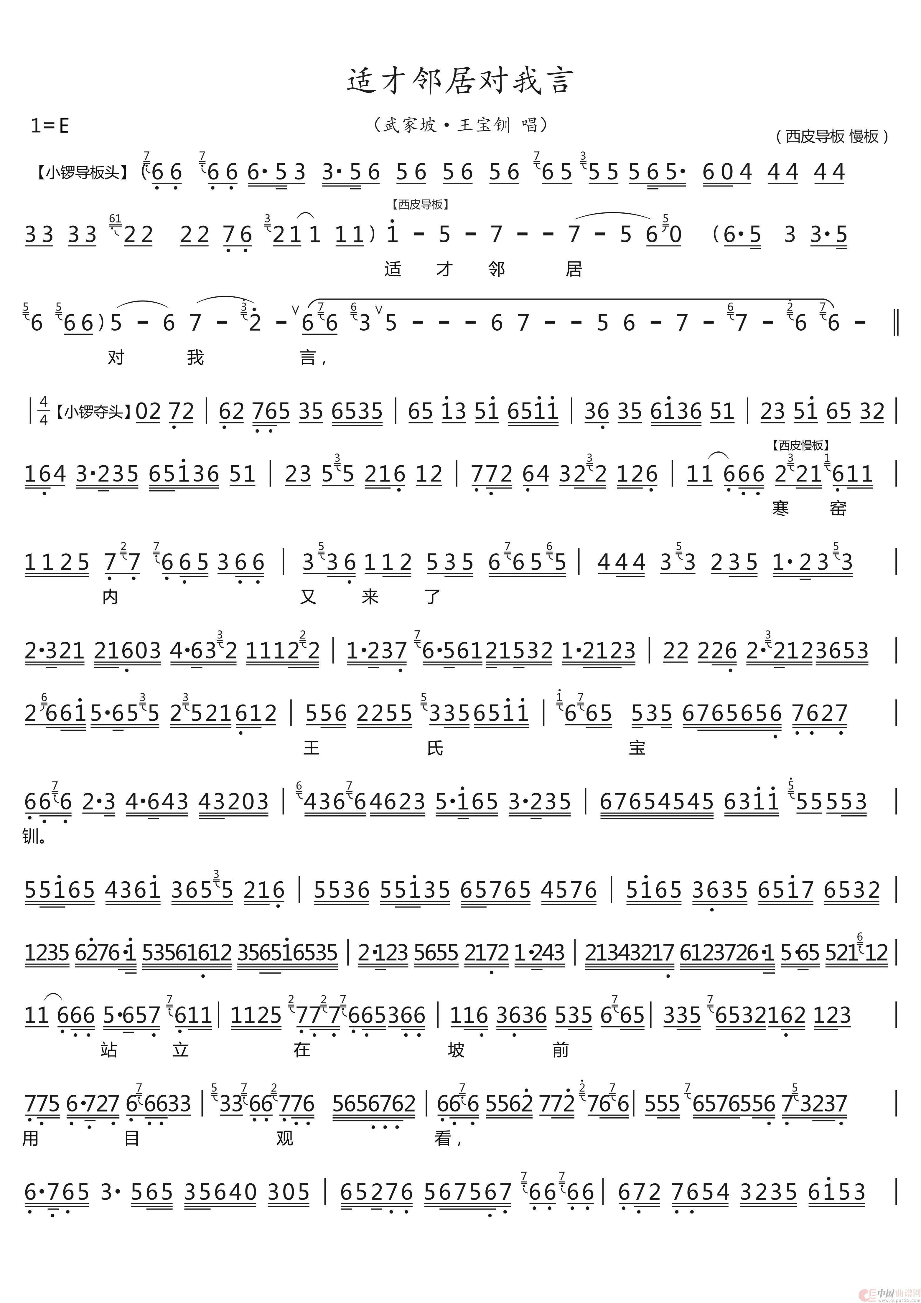 适才邻居对我言(武家坡·王宝钏唱段)(1)_原文件名:适才邻居对我言1.jpg