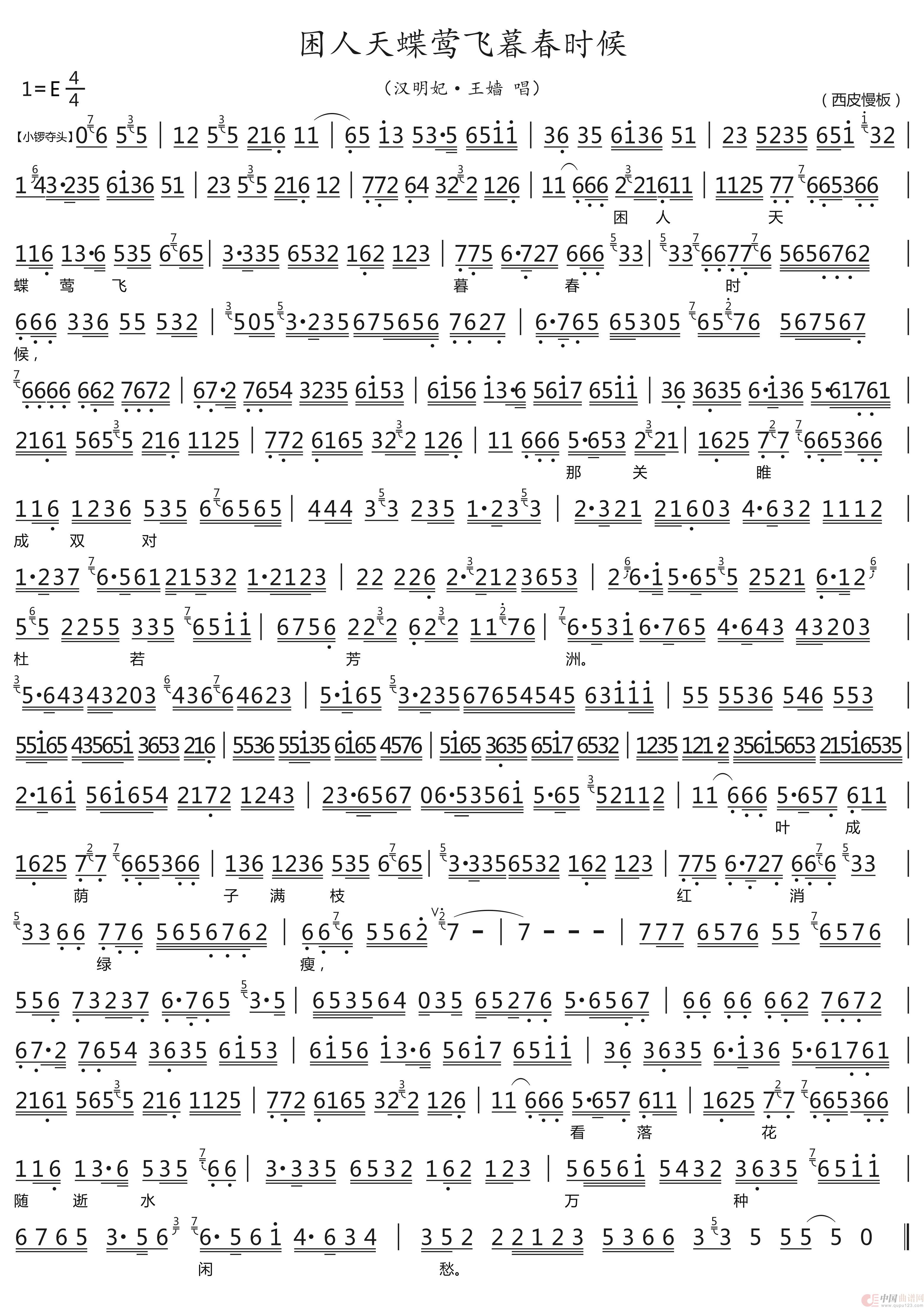 困人天蝶莺飞暮春时候(汉明妃·王嫱唱段)(1)_原文件名:困人天蝶莺飞暮春时候.jpg