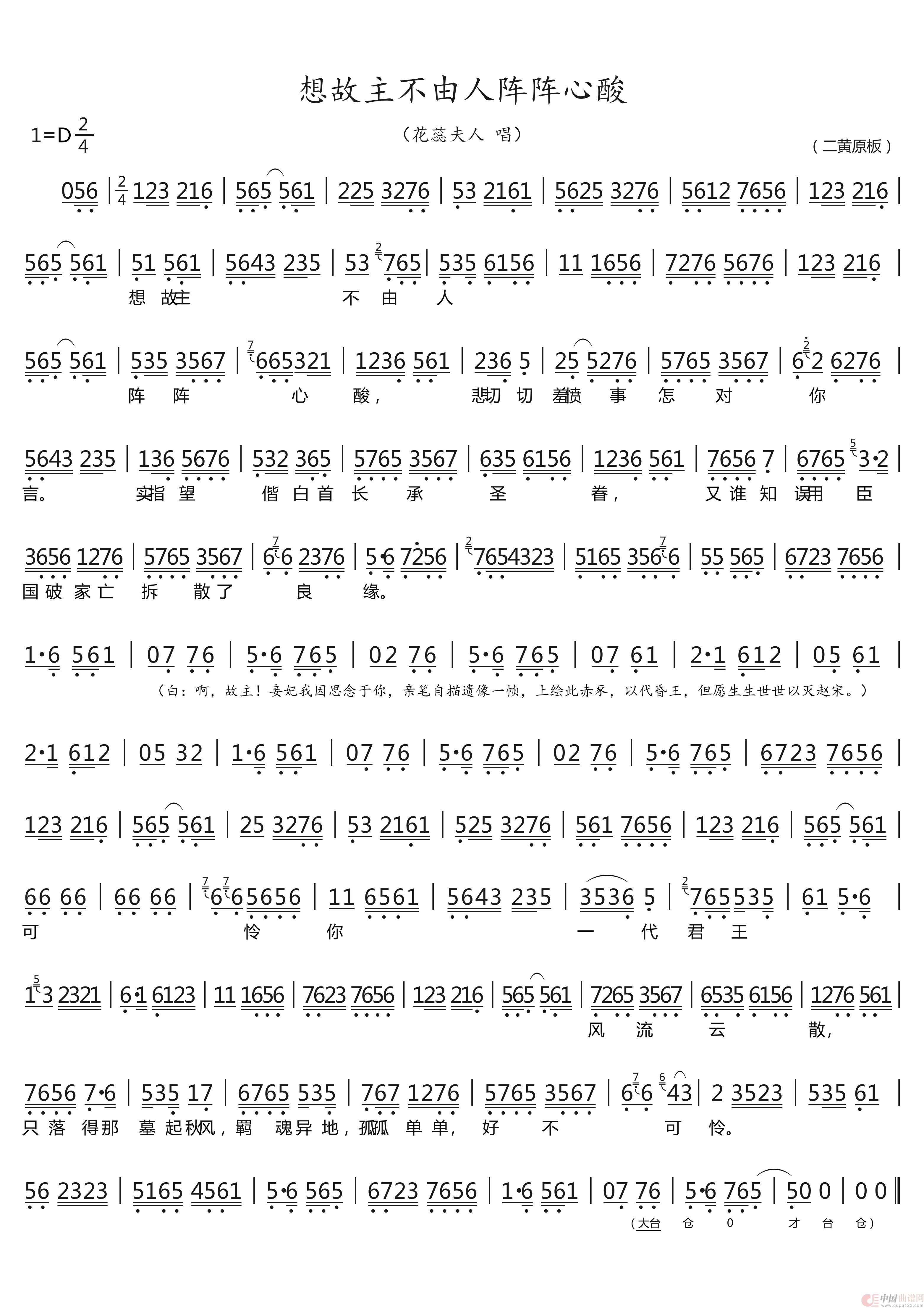 想故主不由人阵阵心酸(花蕊夫人唱段)(1)_原文件名:想故主不由人阵阵心酸.jpg