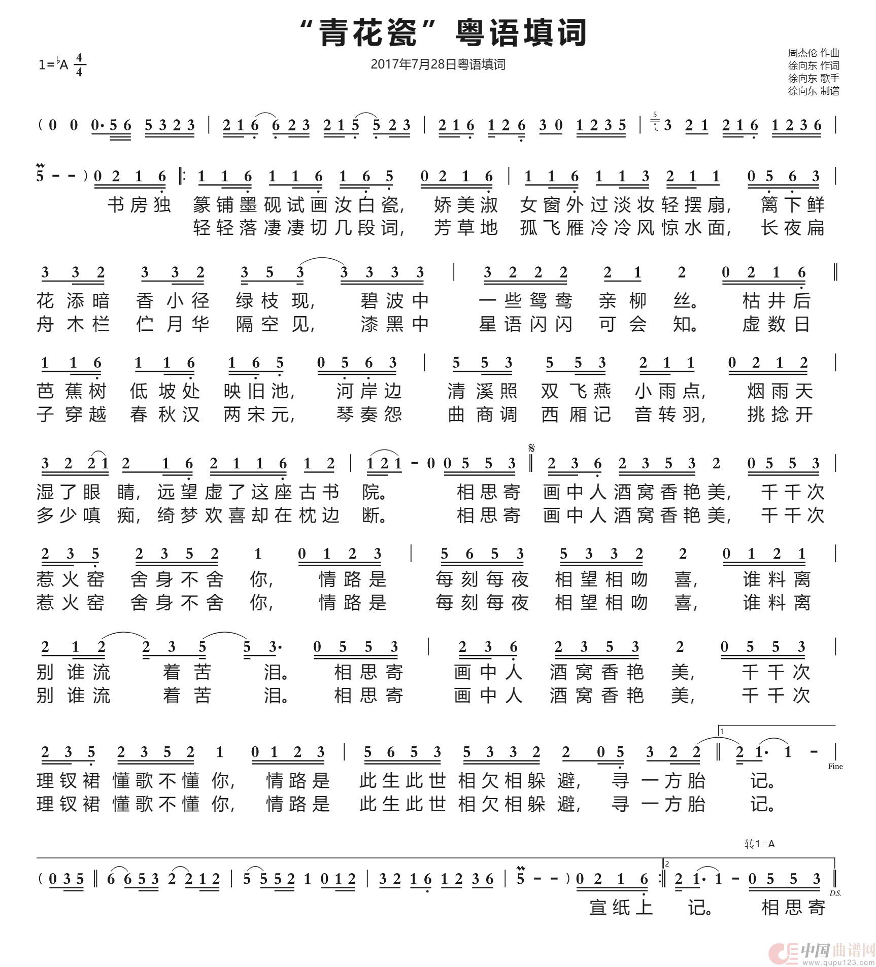 “青花瓷”粤语填词(徐向东填词)(2017年7月28日填词)(1)_原文件名:“青花瓷”粤语填词(徐向东填词)谱上传.jpg
