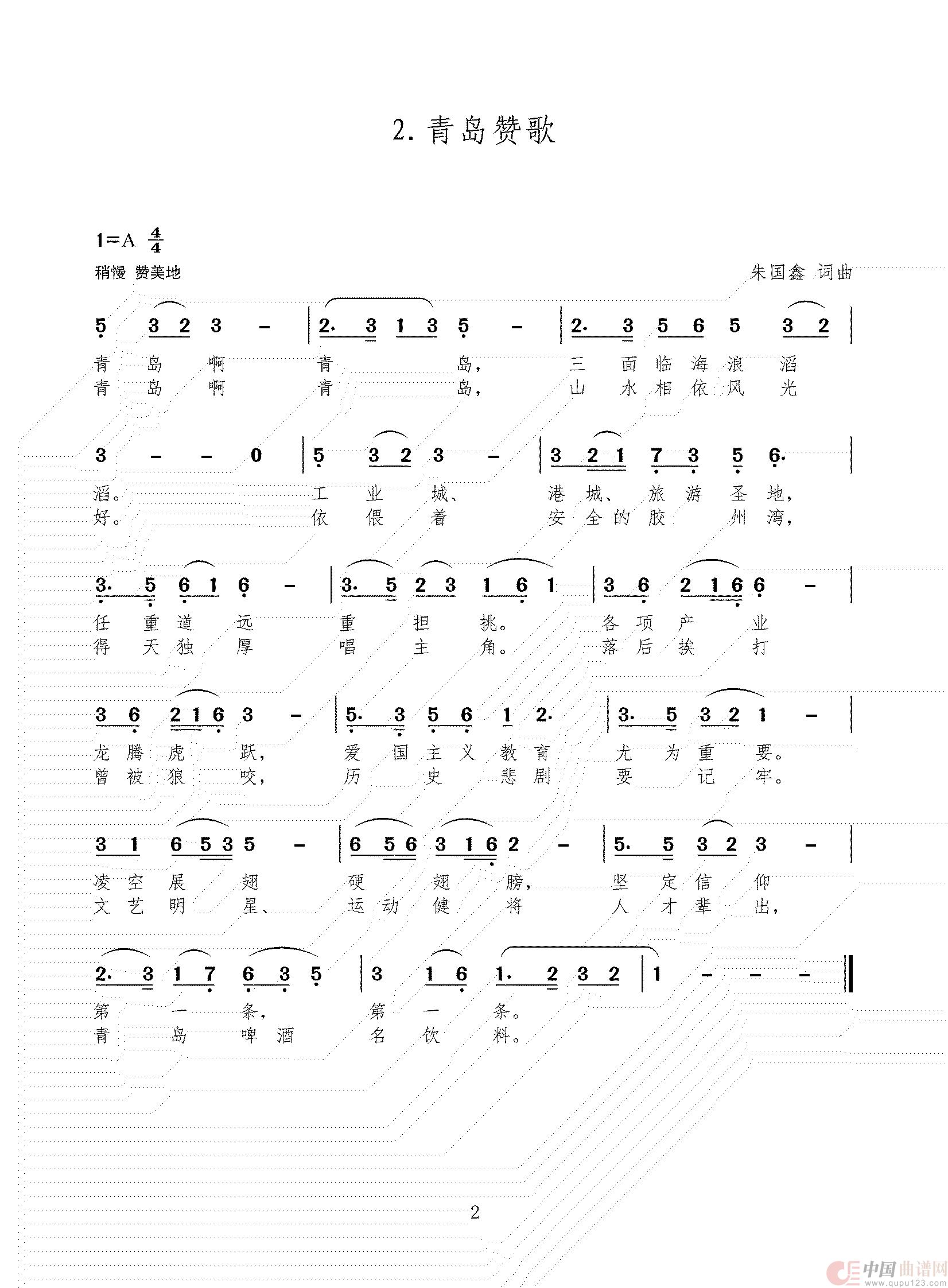 青岛赞歌(1)_原文件名:1-20 三稿_2-2_00.jpg
