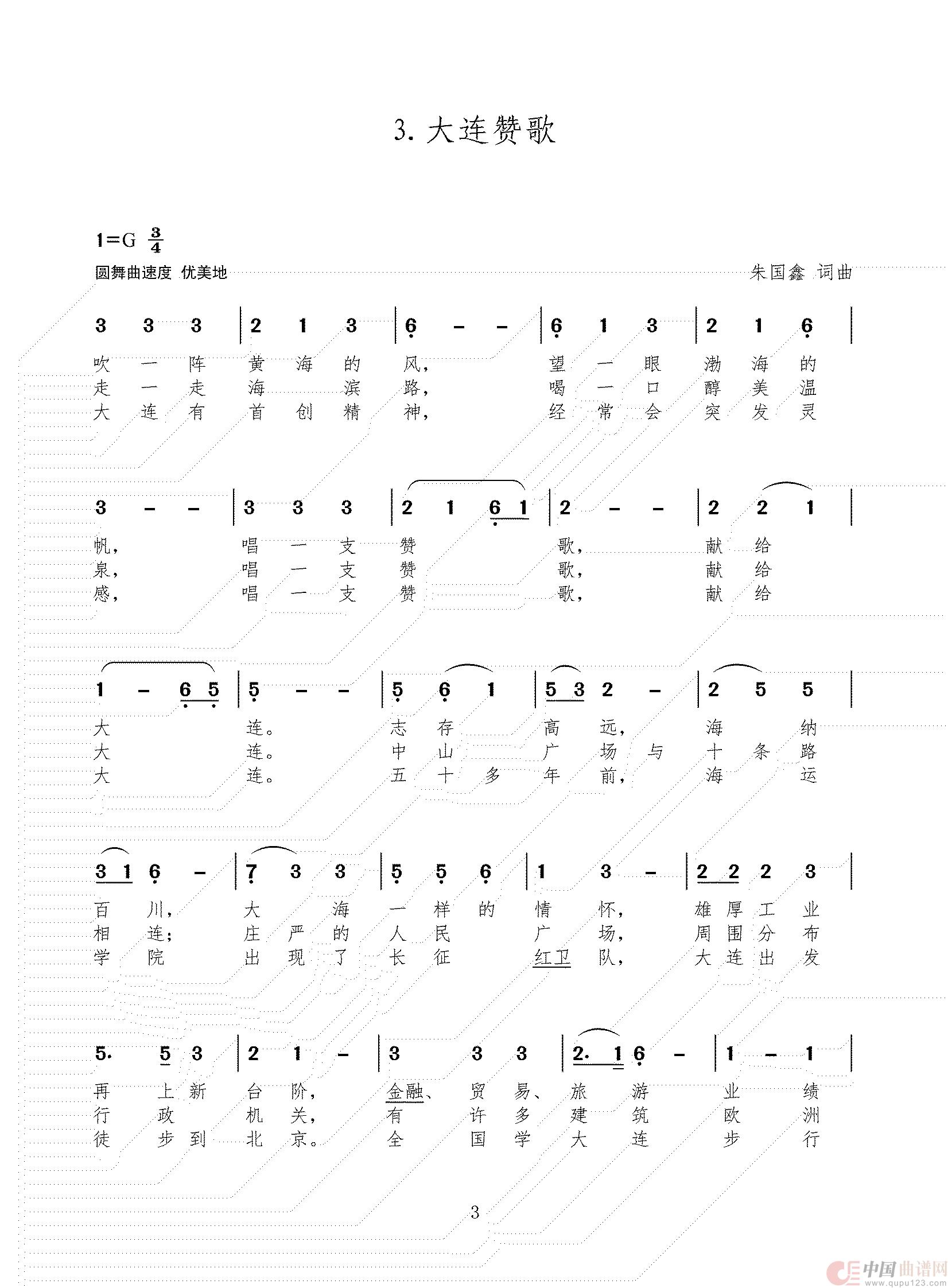 大连赞歌(1)_原文件名:1-20 三稿_3-3_00.jpg