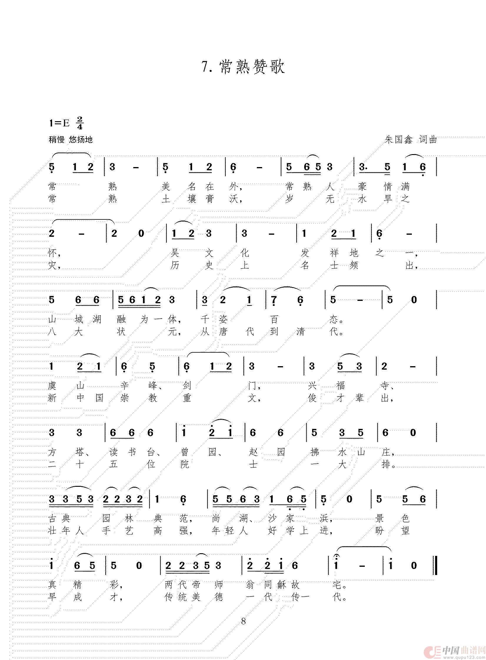 镇江赞歌(1)_原文件名:1-20 三稿_8-8_00.jpg