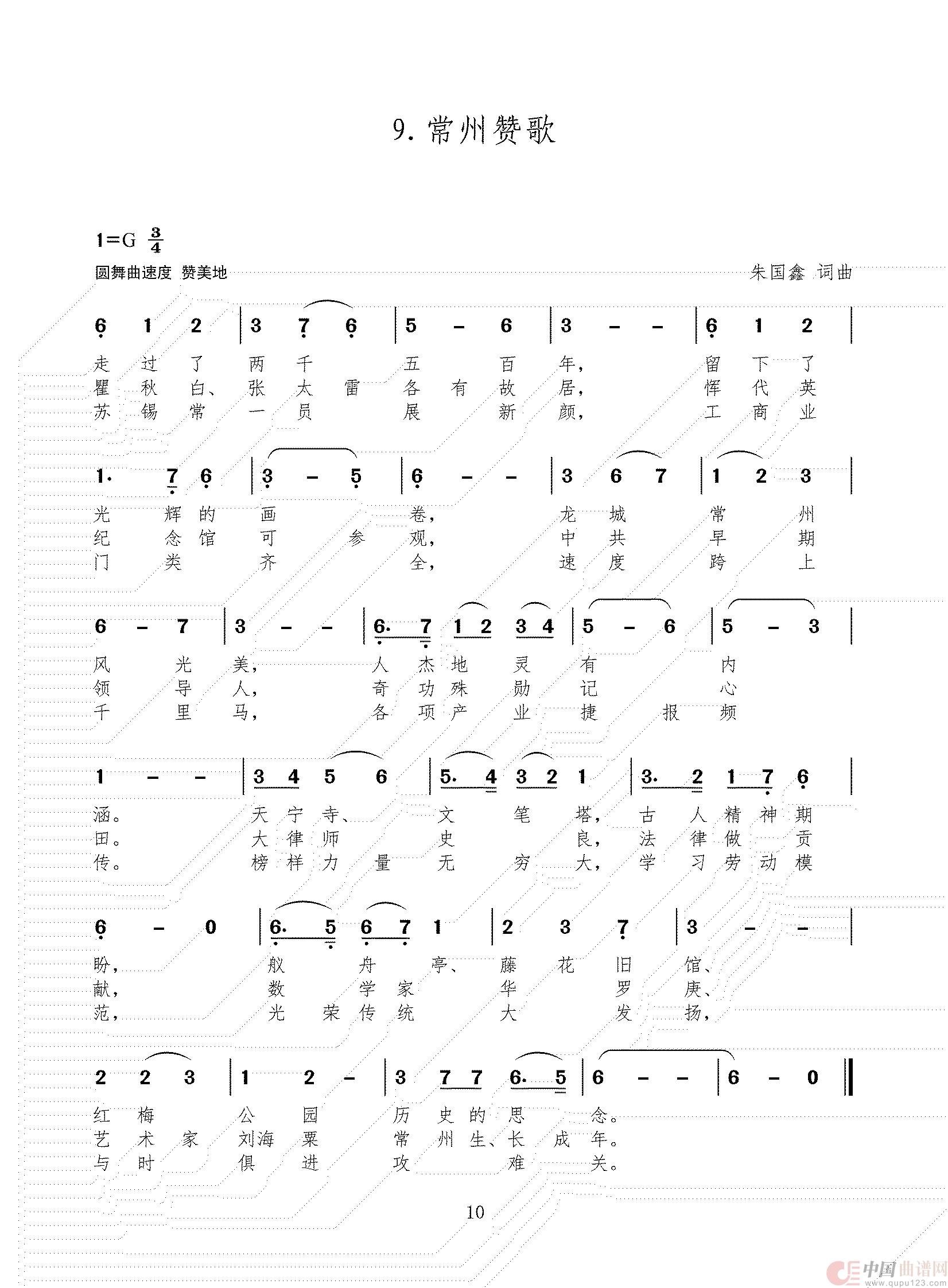 南通赞歌(1)_原文件名:1-20 三稿_10-10_00.jpg