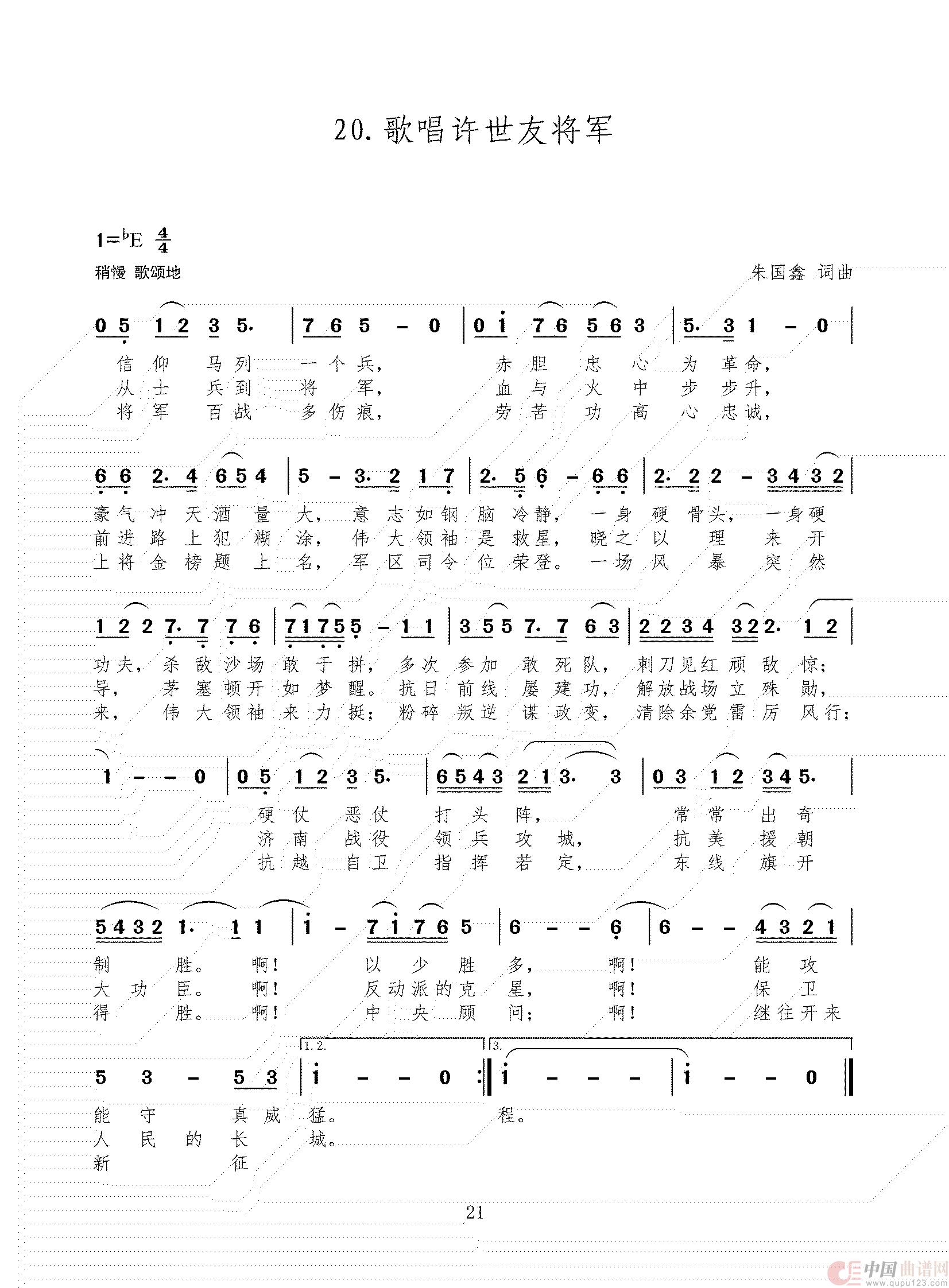 歌唱许世友将军(1)_原文件名:21-40 二稿_00.jpg