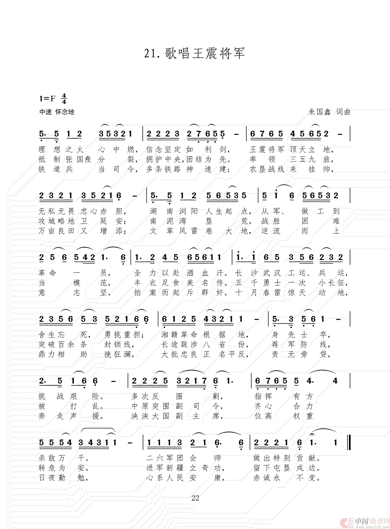 歌唱王震将军(1)_原文件名:21-40 二稿_01.jpg