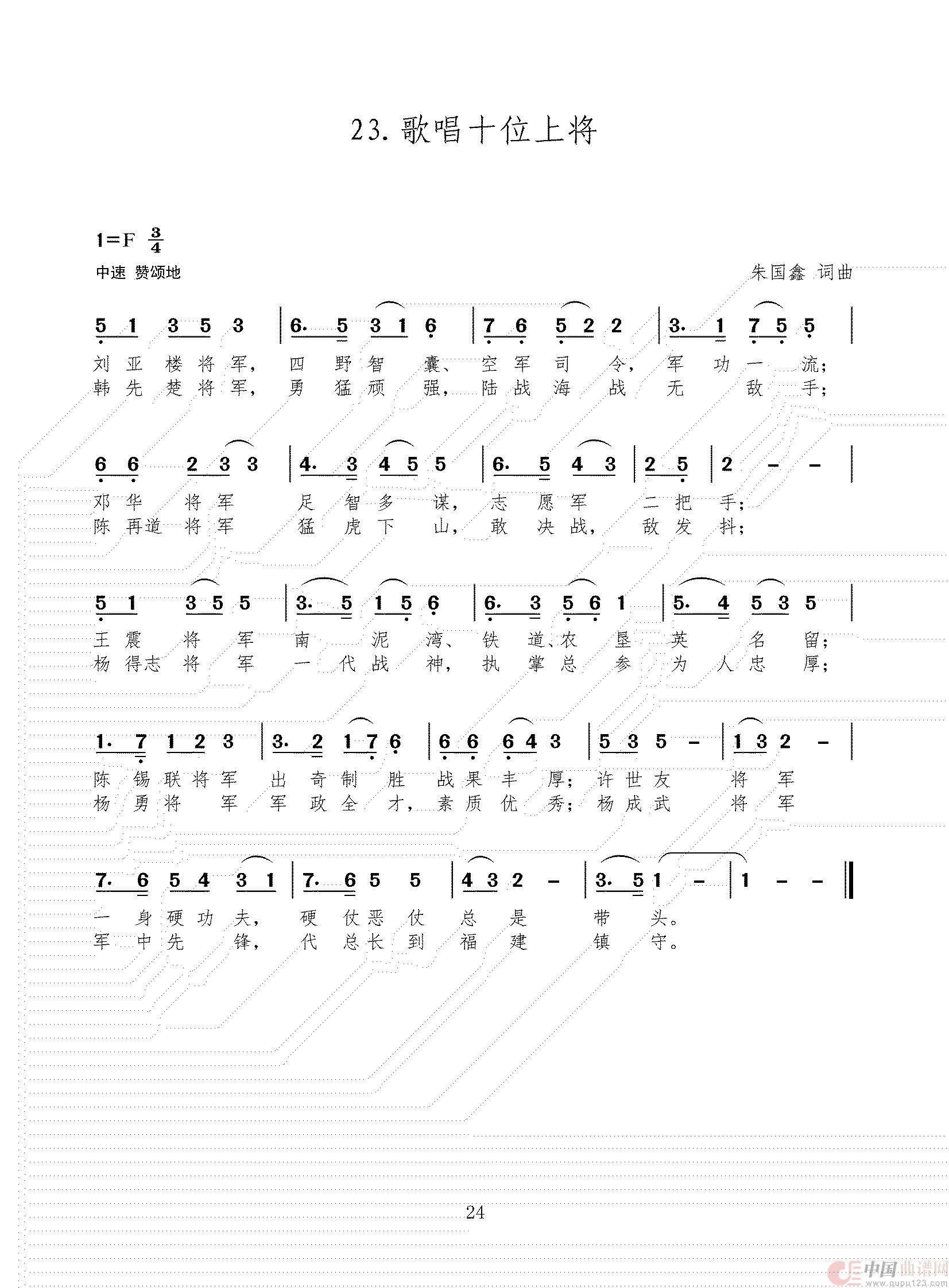 歌唱十位上将(1)_原文件名:21-40 二稿_03.jpg