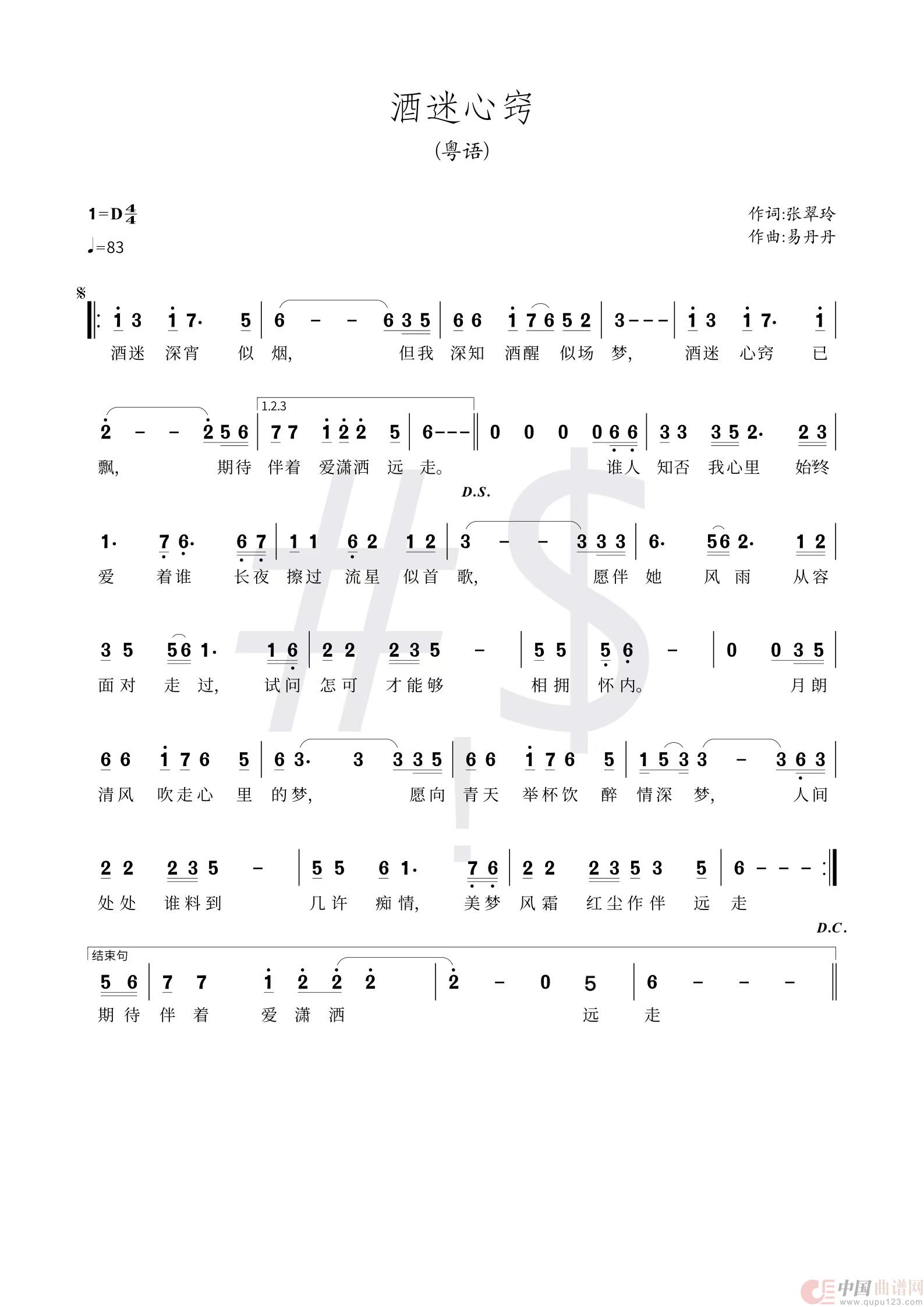 酒迷心窍-粤语版(演唱:黄俊雄)(1)_原文件名:酒迷心窍-粤语简谱.jpg
