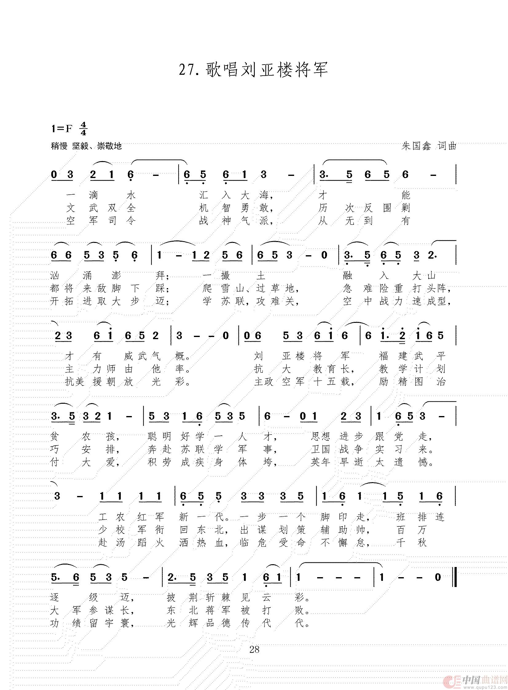 歌唱刘亚楼将军(1)_原文件名:21-40 二稿_07.jpg