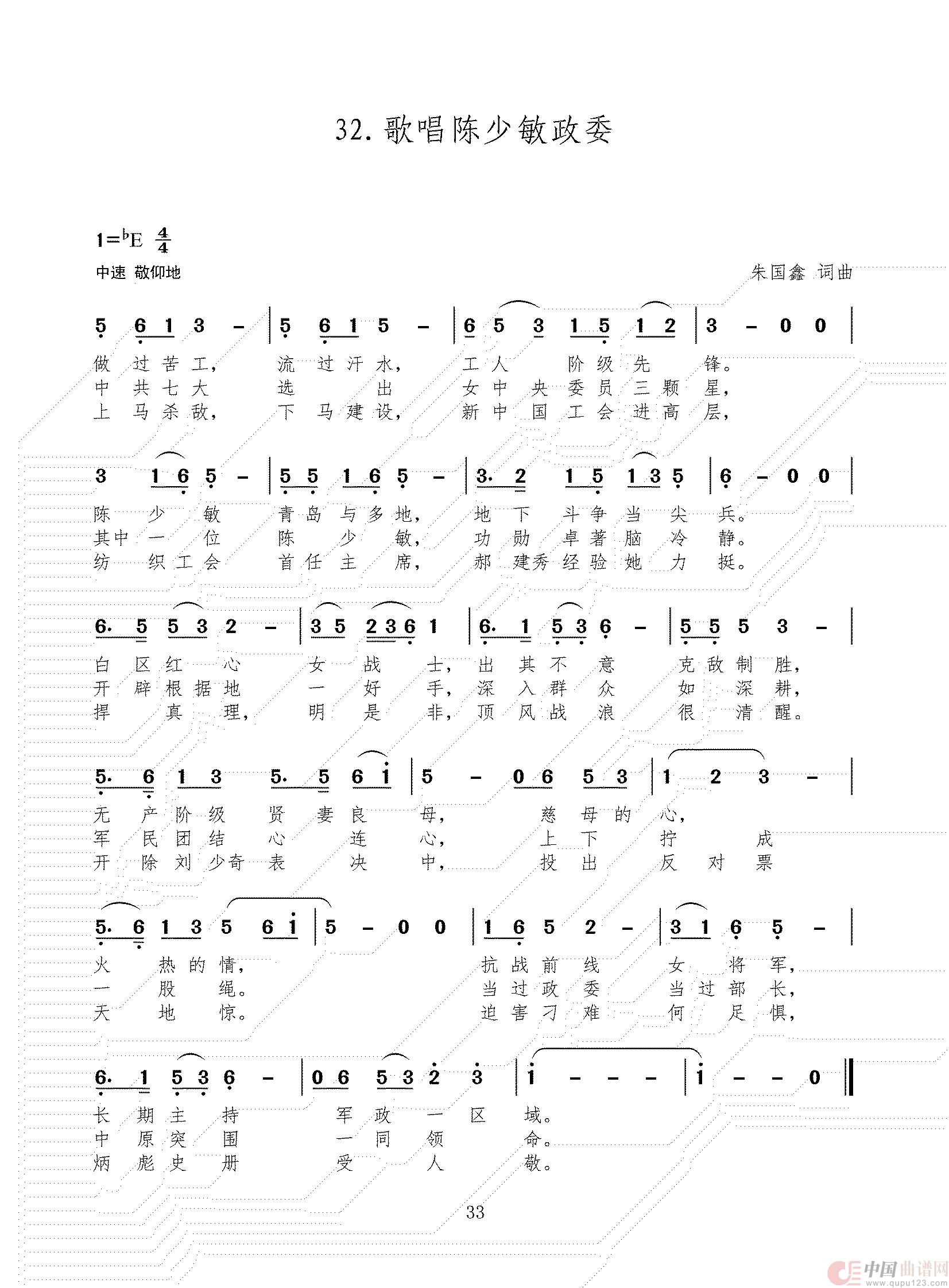 歌唱陈少敏同志(1)_原文件名:21-40 二稿_12.jpg