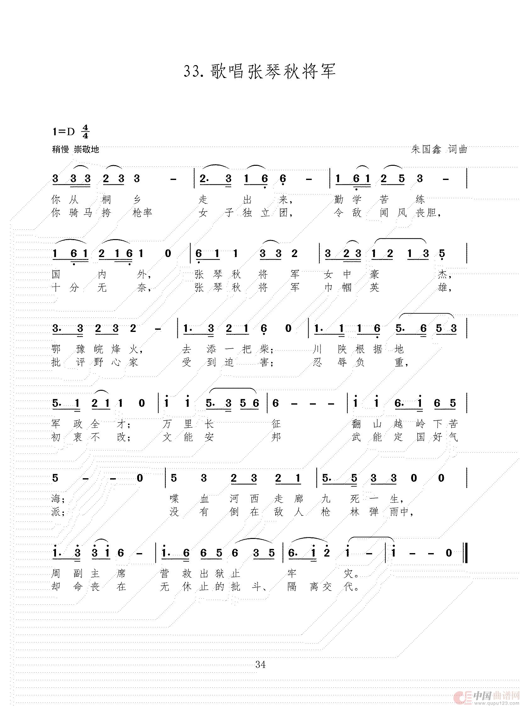 歌唱张琴秋将军(1)_原文件名:21-40 二稿_13.jpg