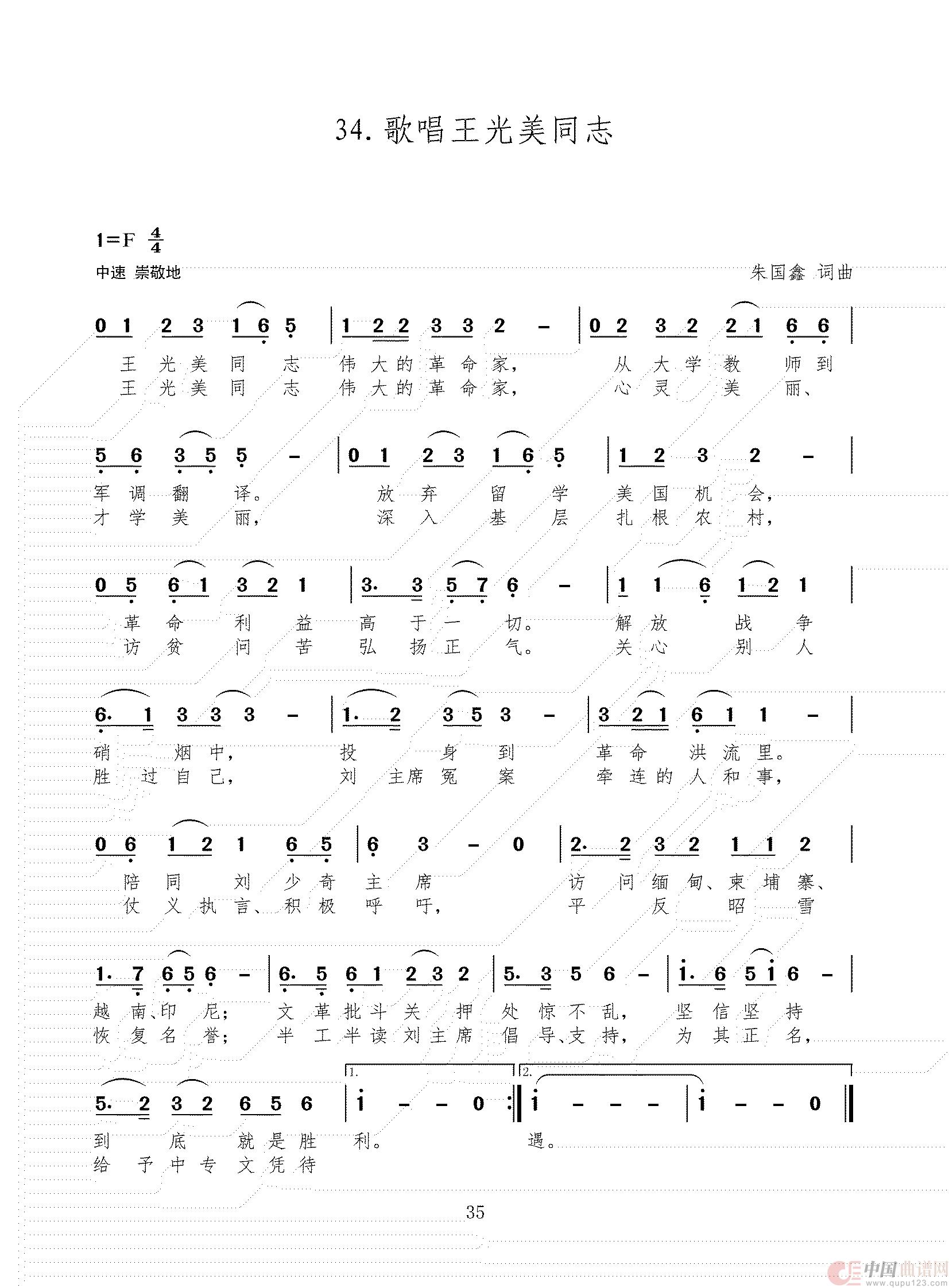 歌唱王光美同志(1)_原文件名:21-40 二稿_14.jpg