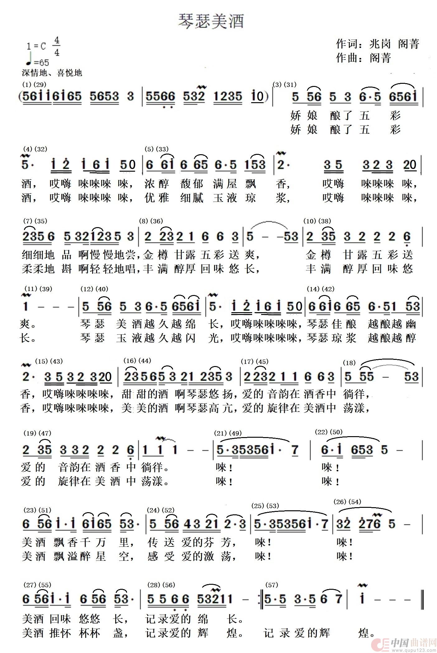 琴瑟美酒(阁菁曲)(1)_原文件名:琴瑟美酒阁菁曲简谱.jpg