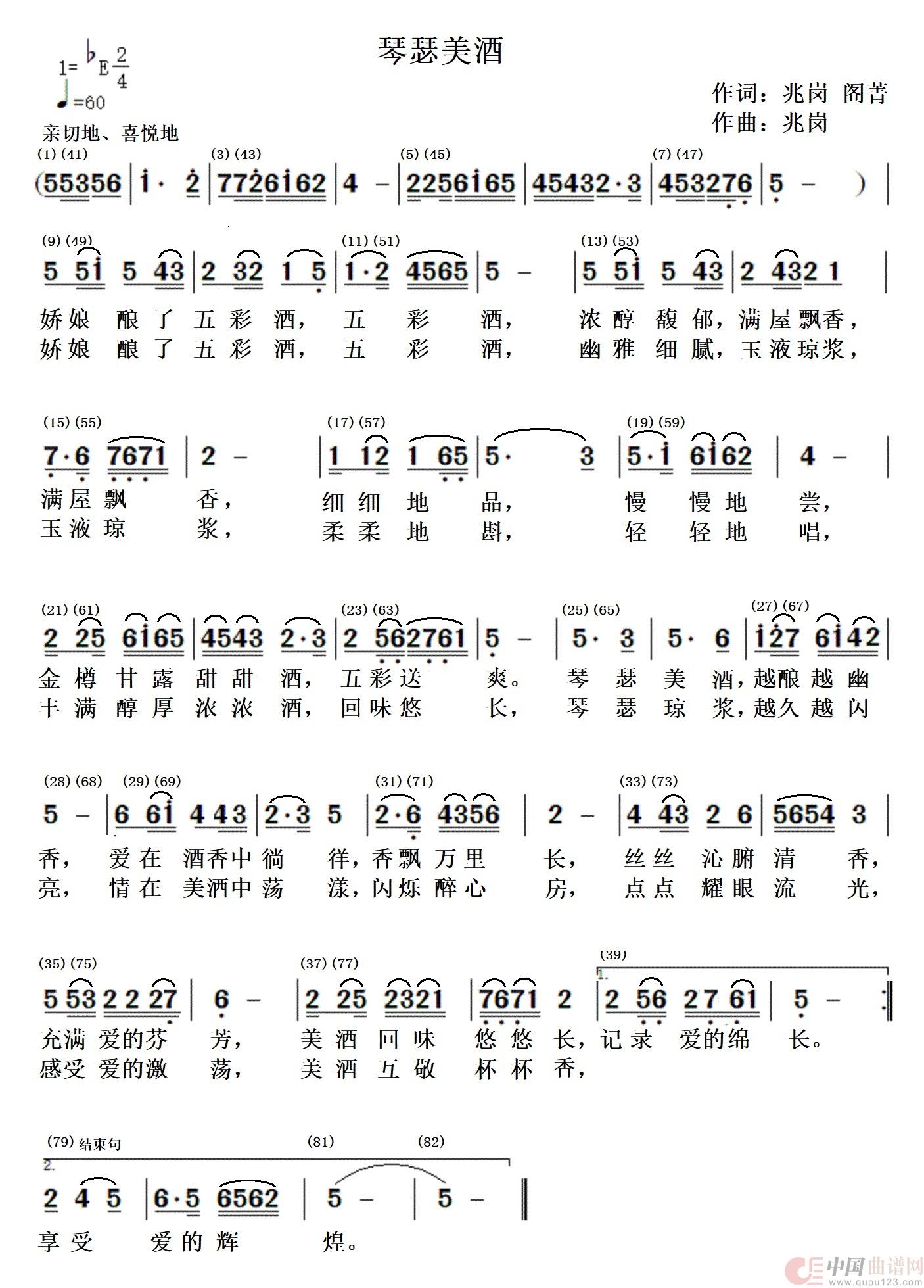 琴瑟美酒(兆岗曲)(兆岗曲)(1)_原文件名:琴瑟美酒兆岗曲简谱修正版.jpg
