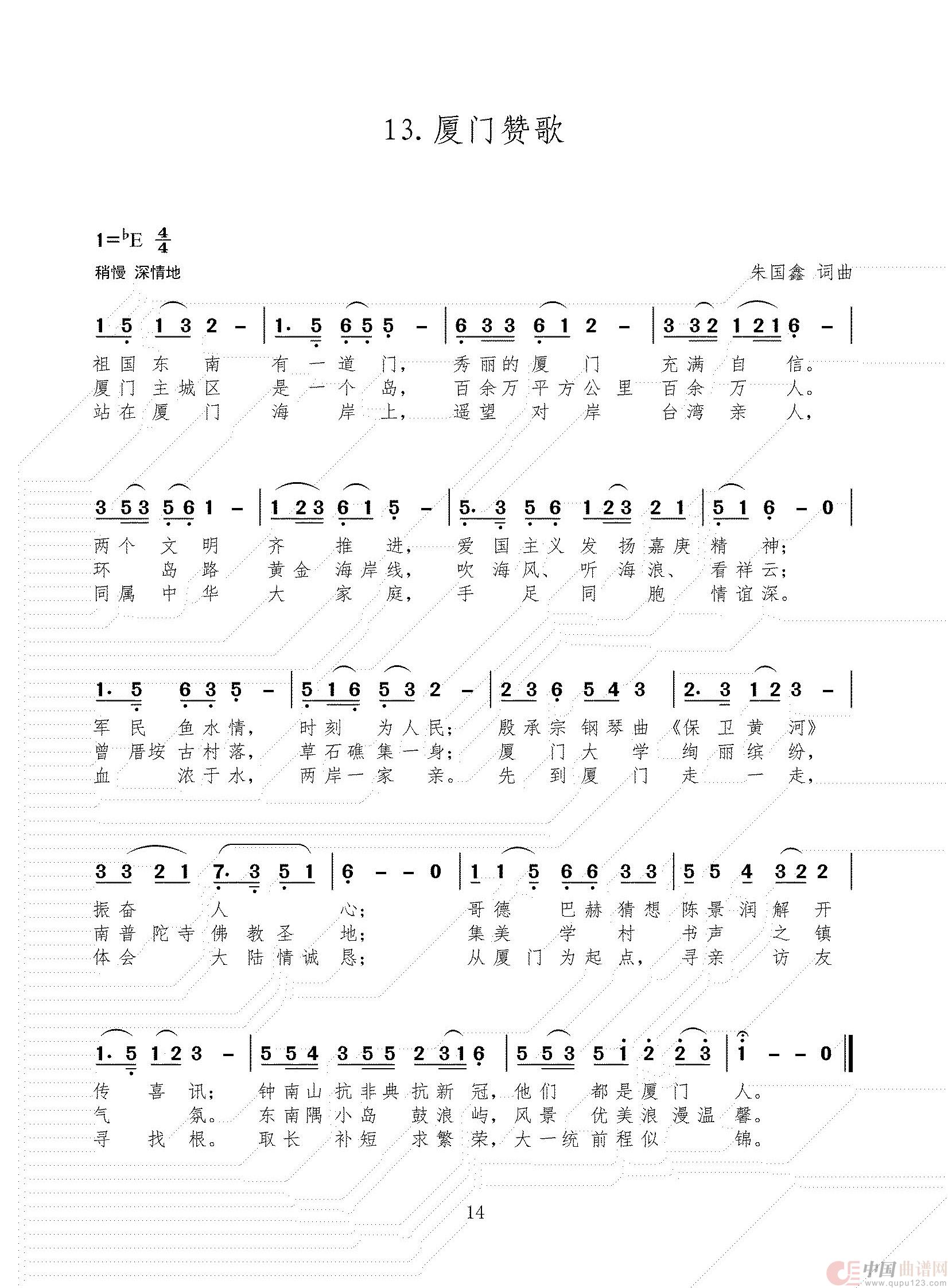 13.厦门赞歌(1)_原文件名:1-20 三稿_14-14_00.jpg2.jpg