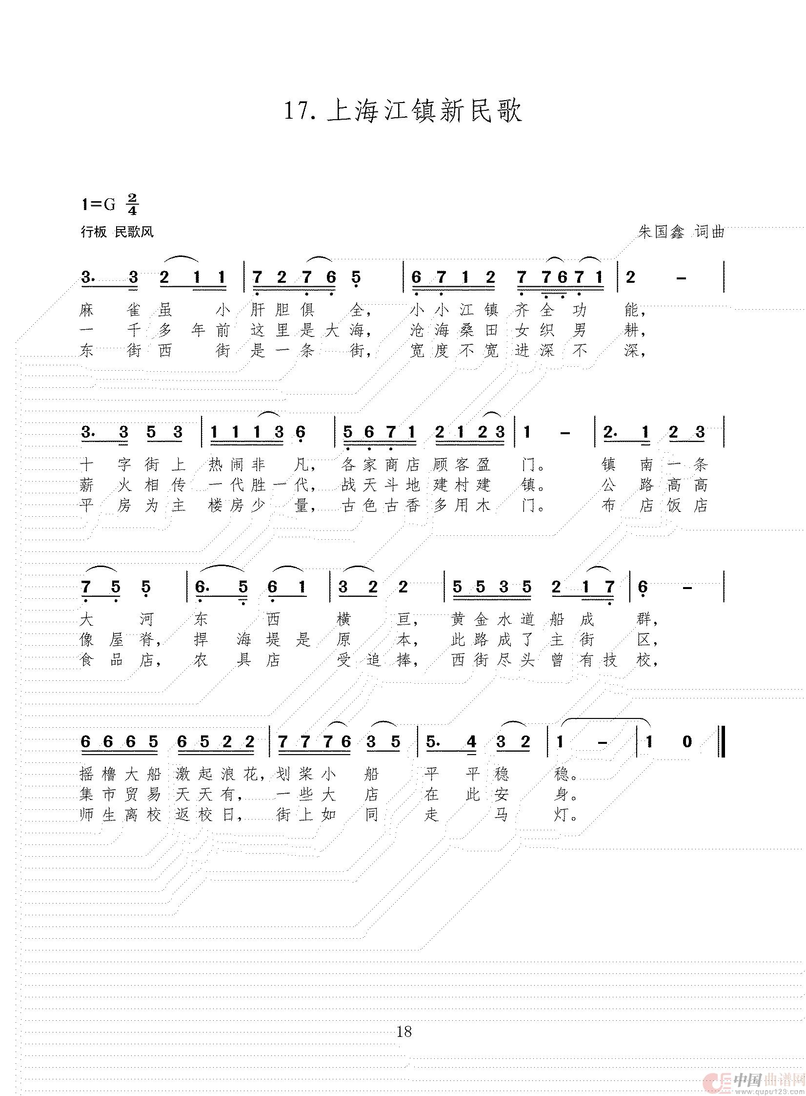17.上海江镇新民歌(1)_原文件名:1-20 三稿_18-18_00.jpg