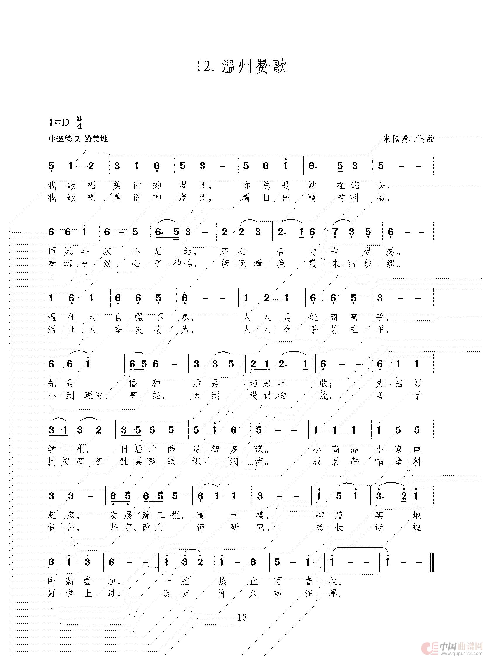 12.温州赞歌(1)_原文件名:1-20 三稿_13-13-00.jpg