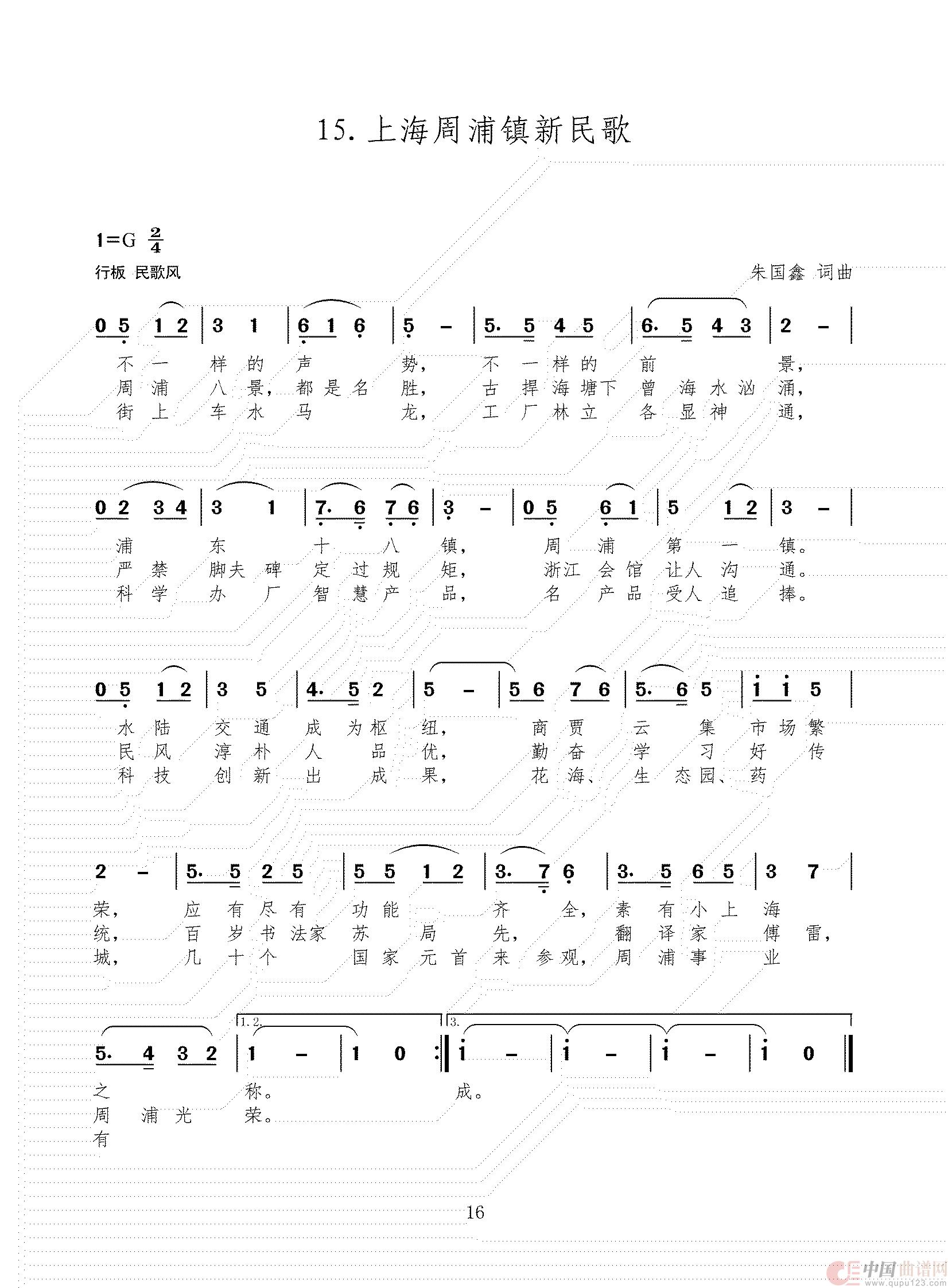 16.上海周浦镇新民歌(1)_原文件名:1-20 三稿_16-16_00.jpg