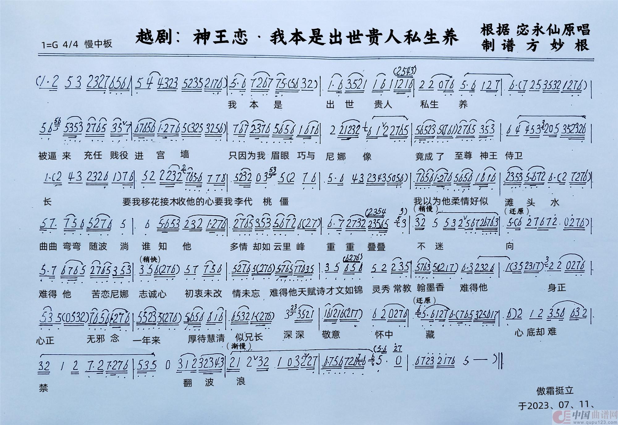 越剧:神王恋&我本是出身贵人私生养(1)_原文件名:神王恋:我本是出世贵人私生养.jpg