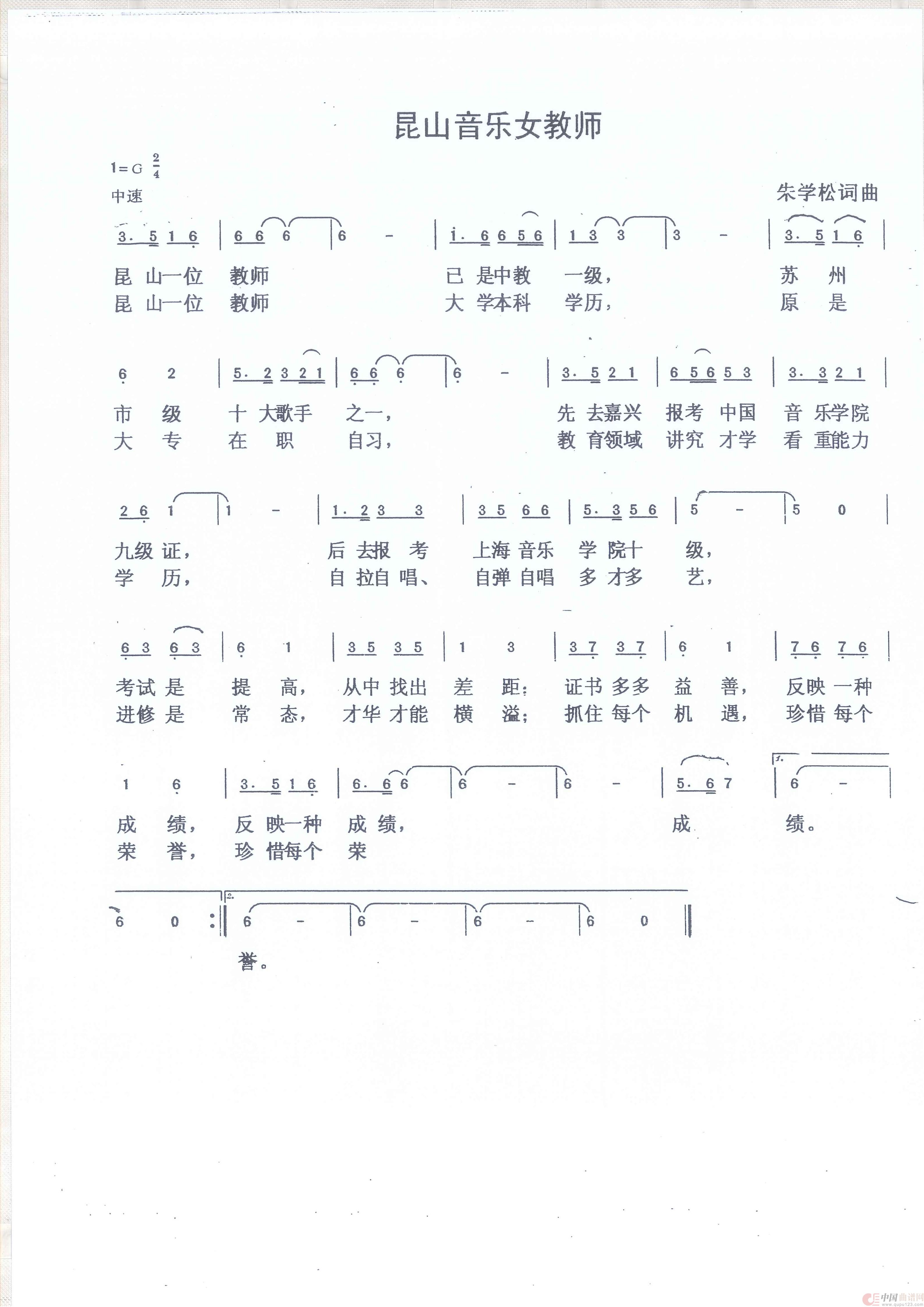 昆山音乐女教师(1)_原文件名:扫描件_17.jpg