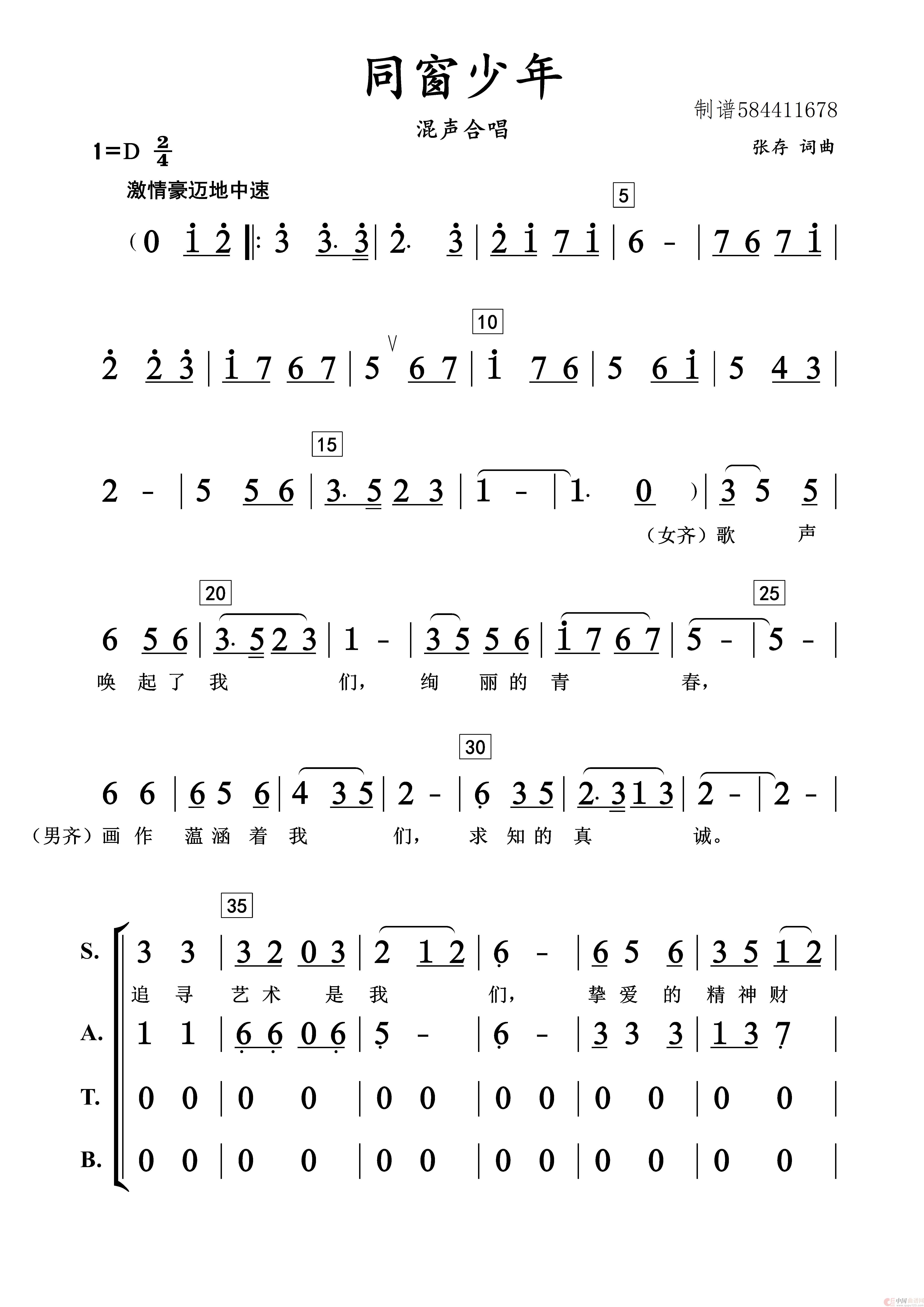 同窗少年合唱简谱