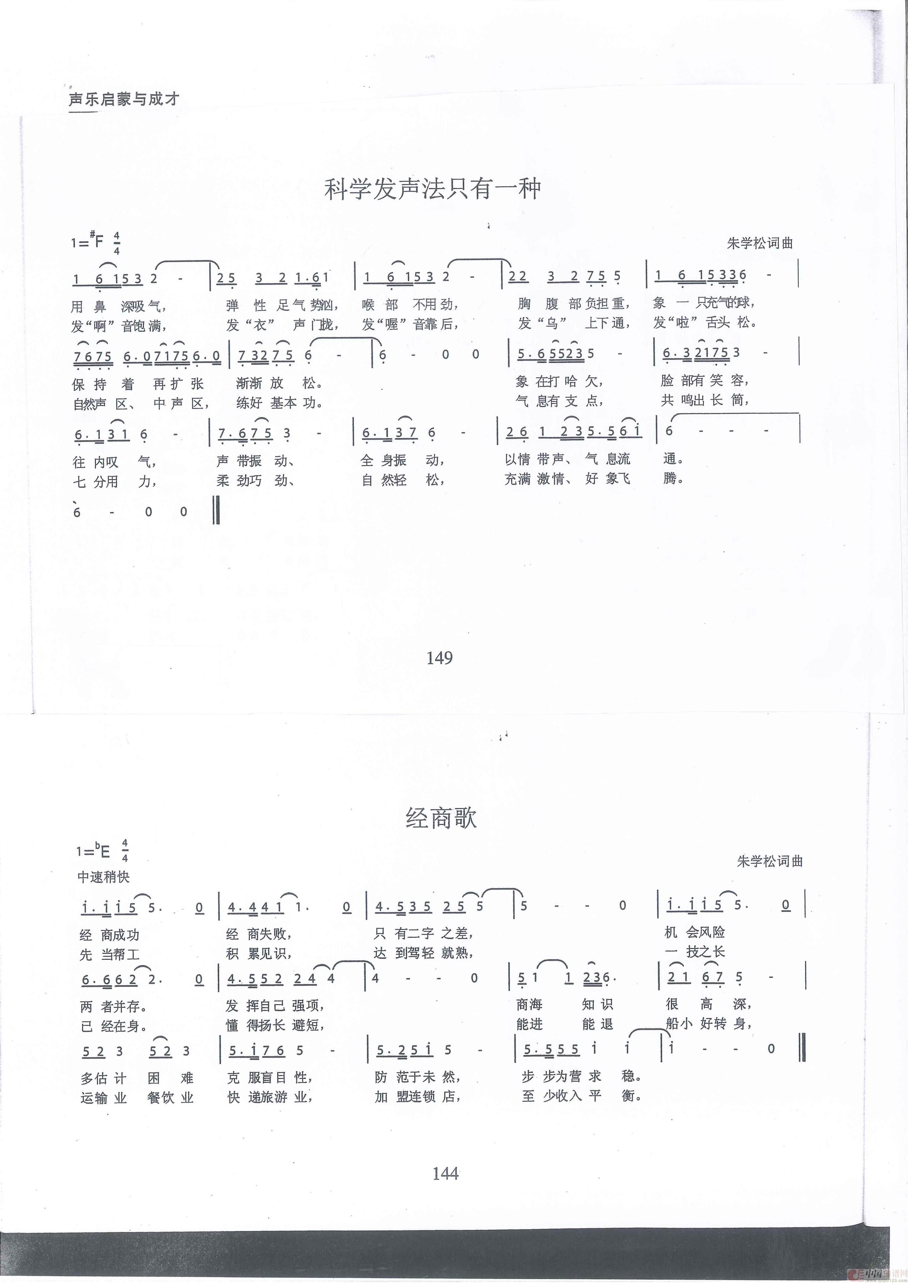 科学发声法只有一种 ; 经商歌(1)_原文件名:歌谱_2.jpg