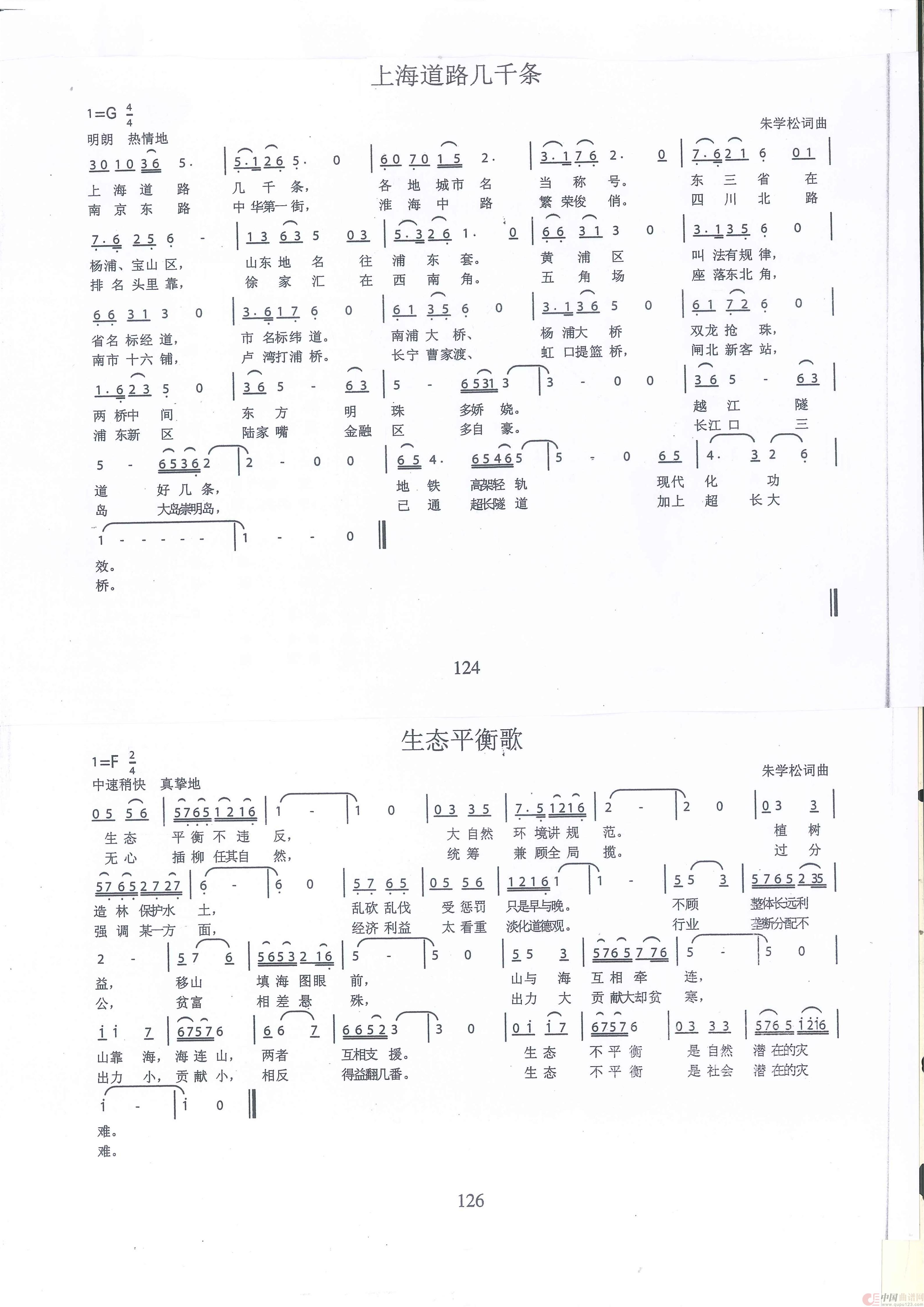 上海道路几千条 ; 生态平衡歌(1)_原文件名:歌谱_9.jpg