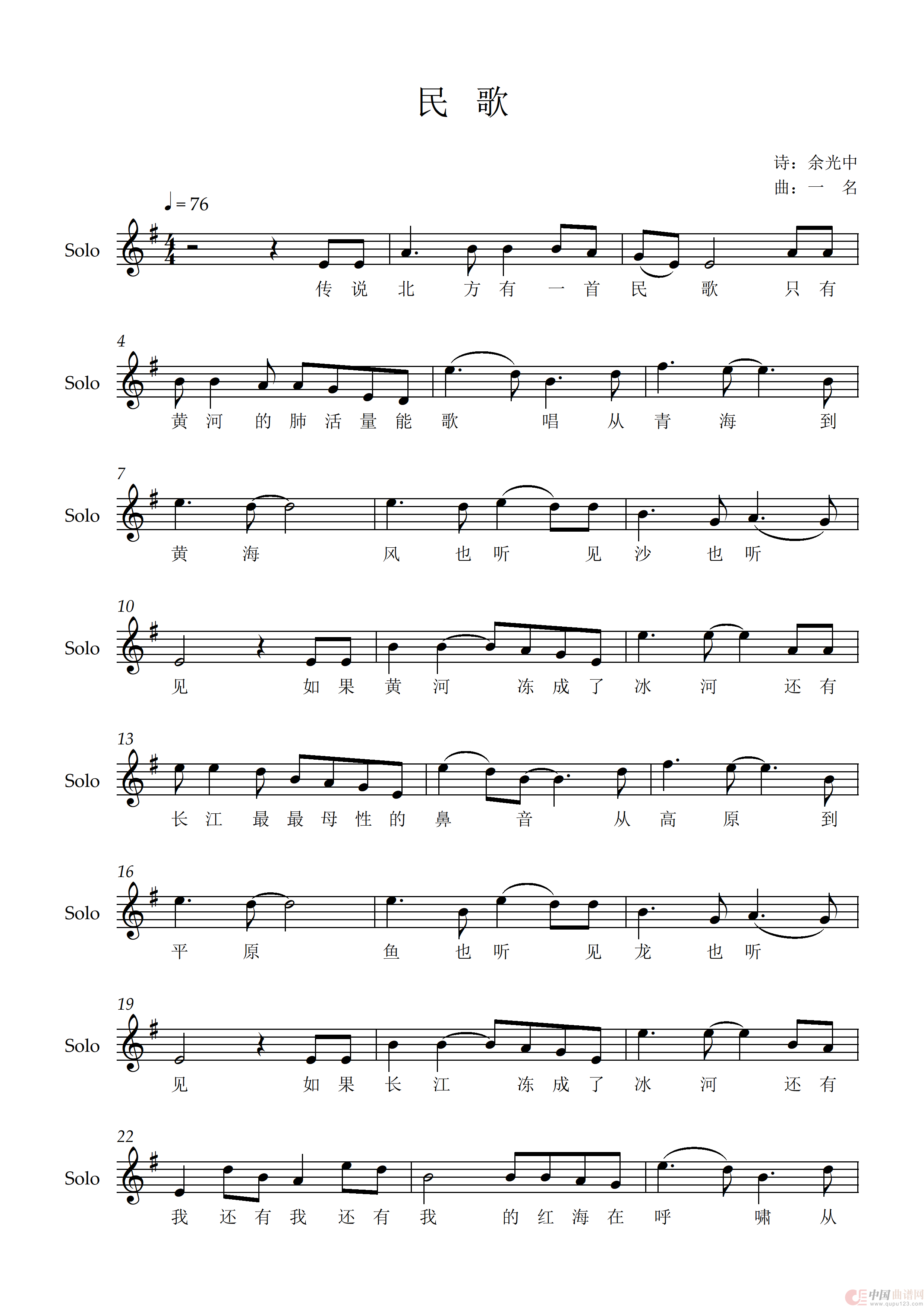 民歌(余光中)(1)_原文件名:民歌-44-76-G-WN-24B96H-F SBLS- - Full Score - 0001.png