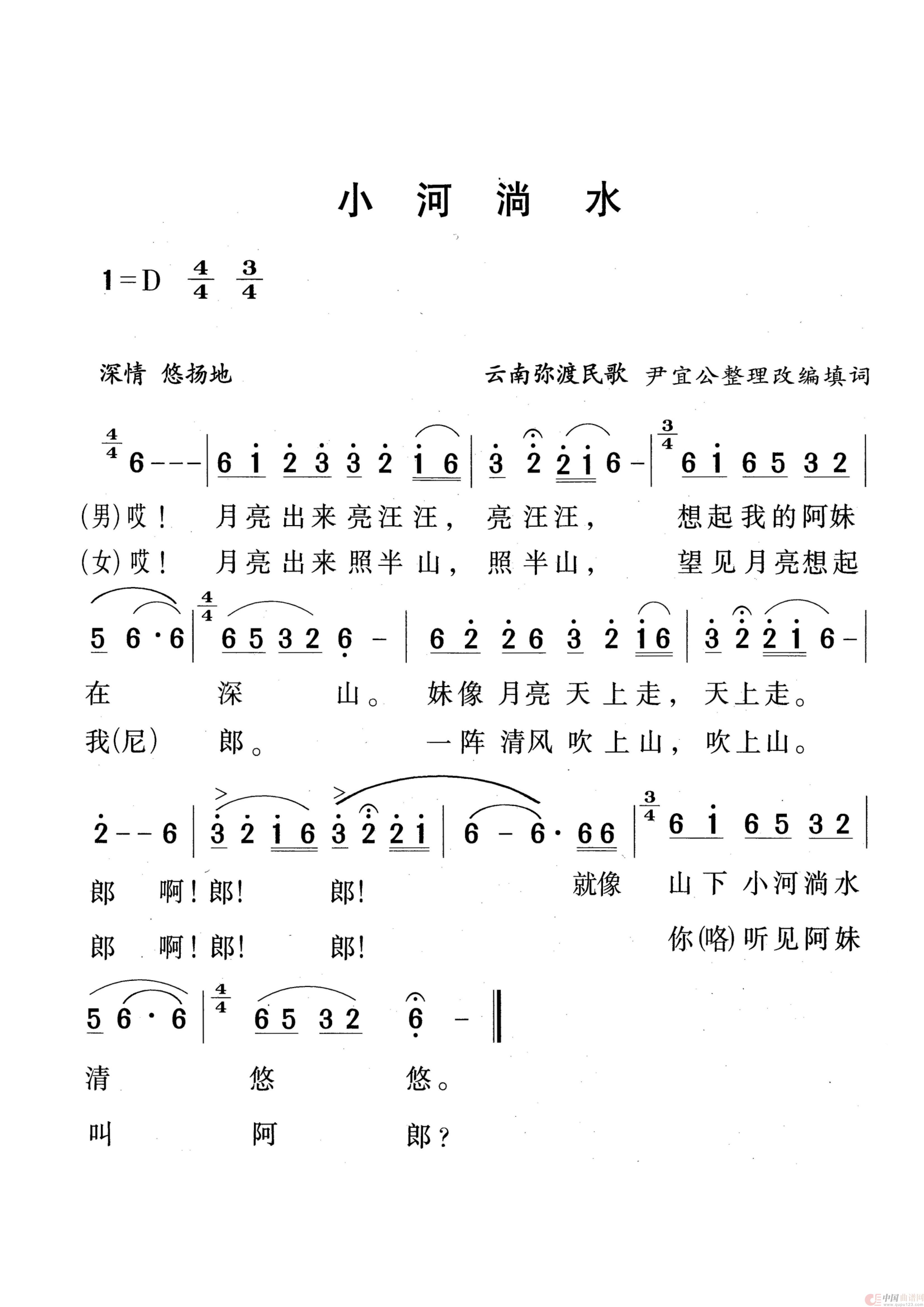 云南弥渡民歌《小河淌水》(1)_原文件名:《小河淌水》云南弥渡民歌尹宜公整理改编填词.jpg