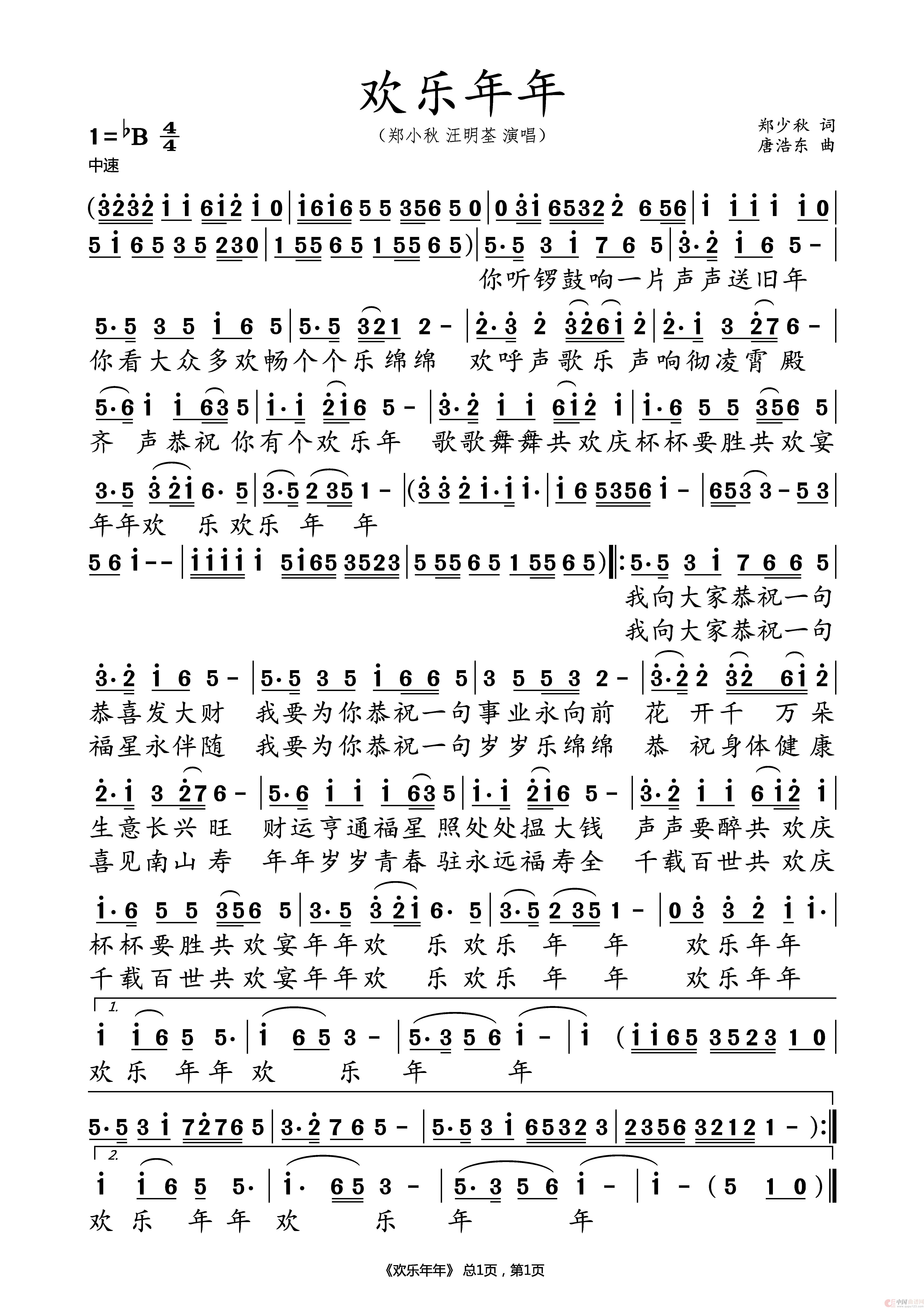 欢乐年年(大字版)(1)_原文件名:欢乐年年.jpg