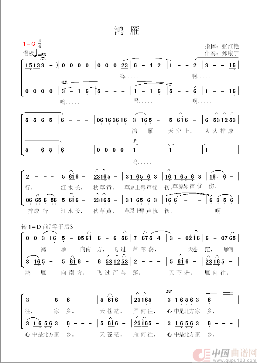 鸿 雁 (国家大剧院合唱团简化版)(鸿雁 合唱谱 )(1)_原文件名:鸿雁1.png