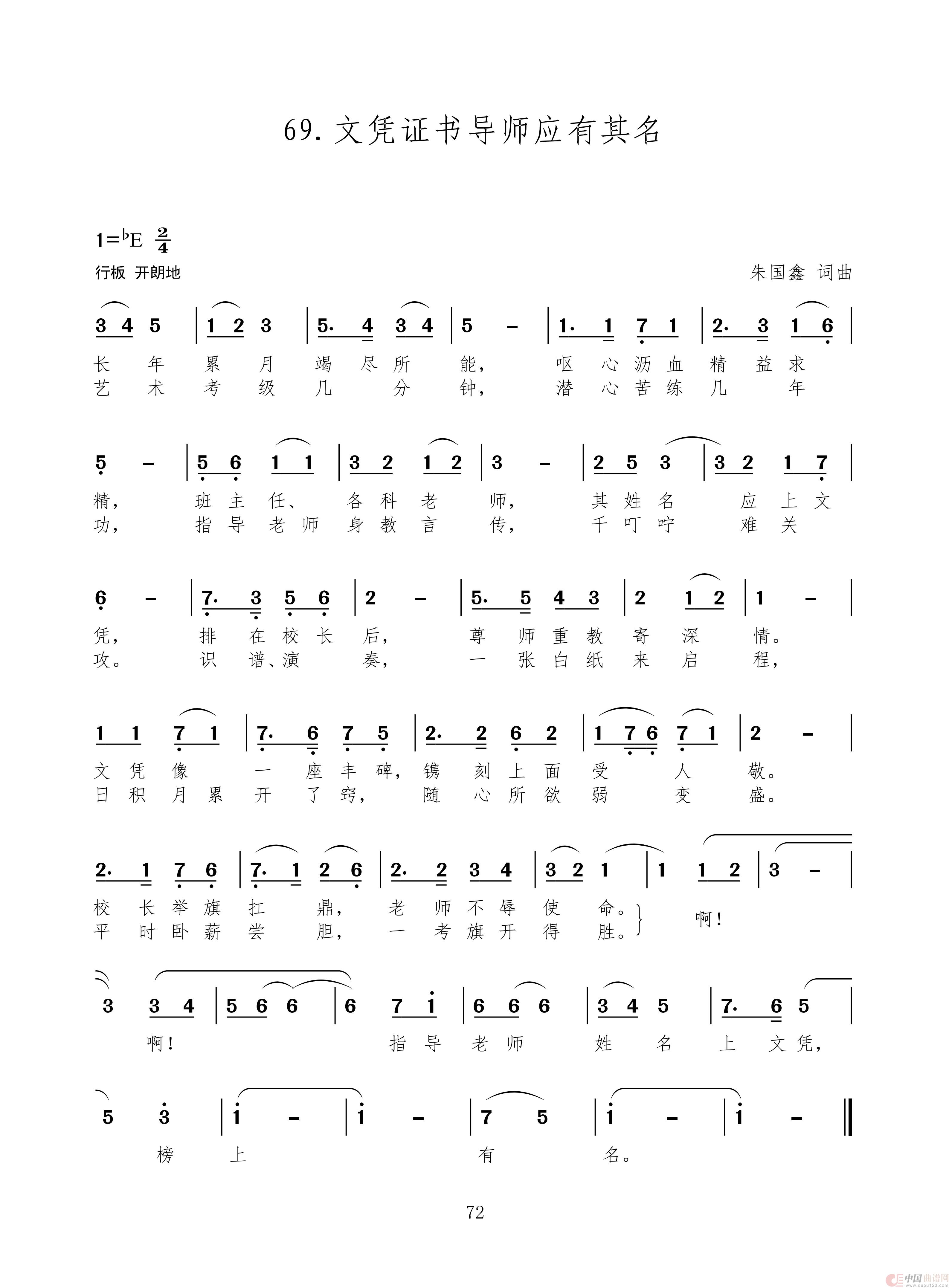 文凭证书导师应有其名(新歌100首)(1)_原文件名:原创歌曲100首(2)_72.jpg