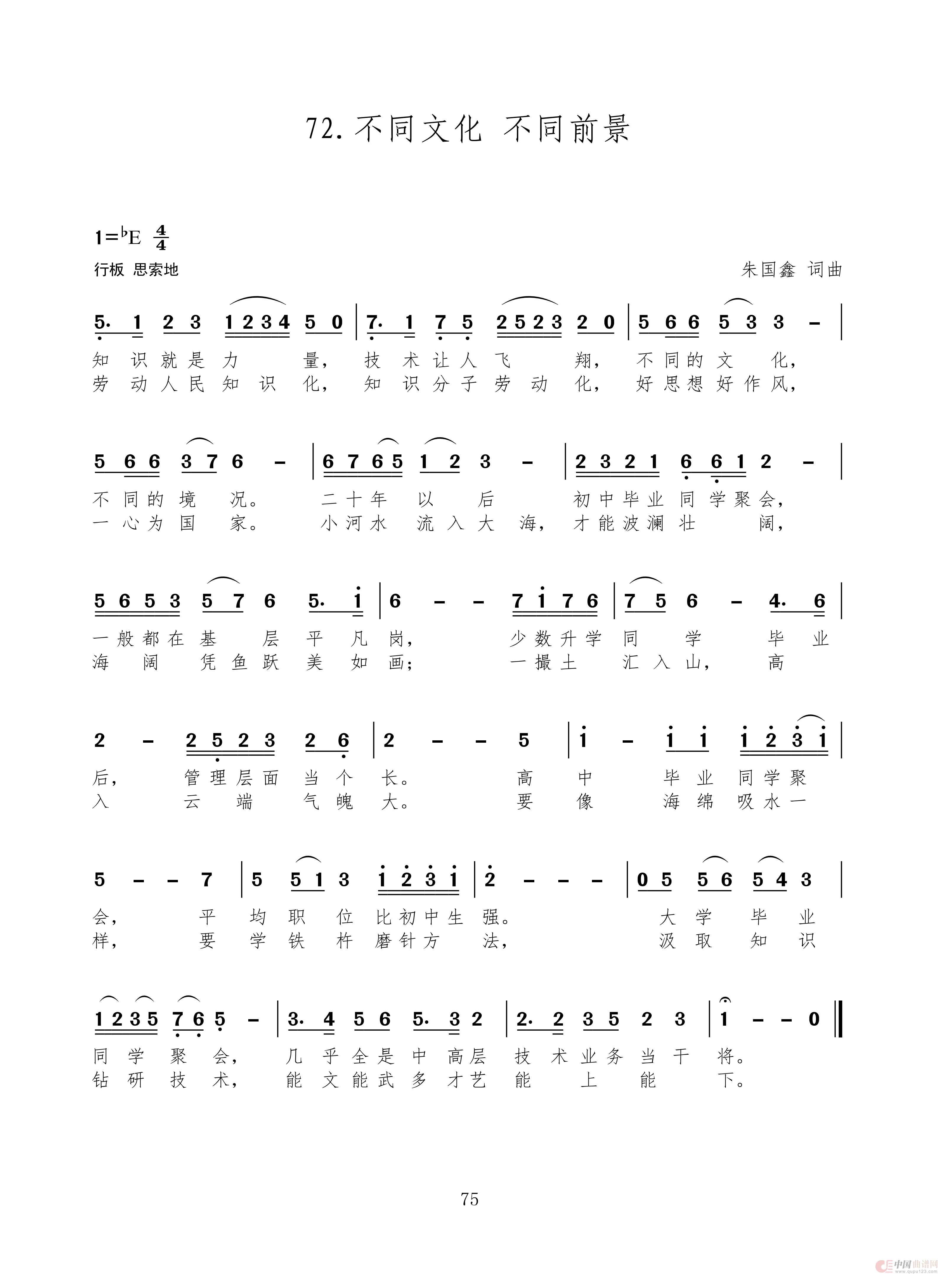 不同文化 不同前景 (新歌100首)(1)_原文件名:原创歌曲100首(2)_75.jpg