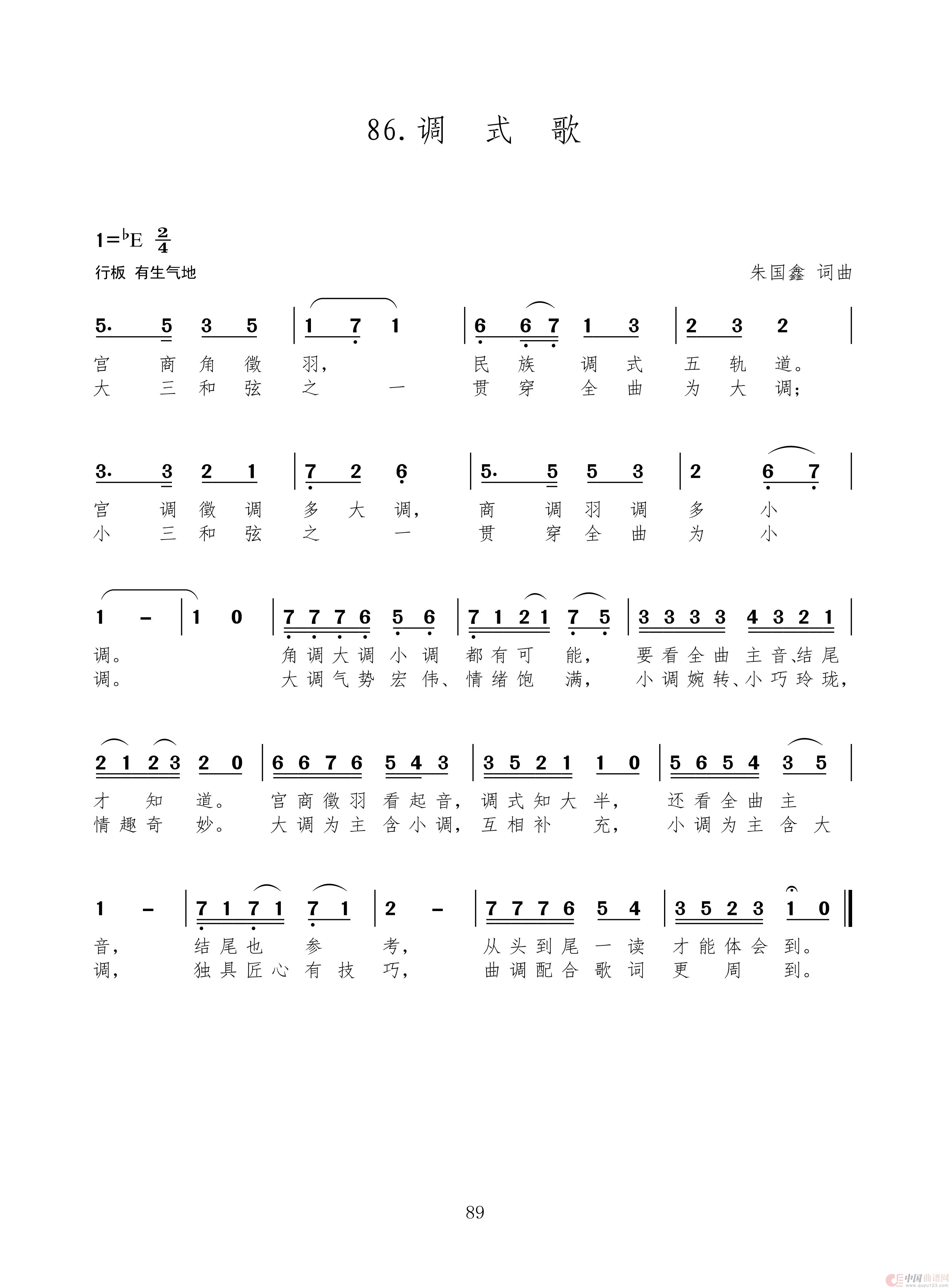 调式歌(新歌100首)(1)_原文件名:原创歌曲100首(2)_89.jpg