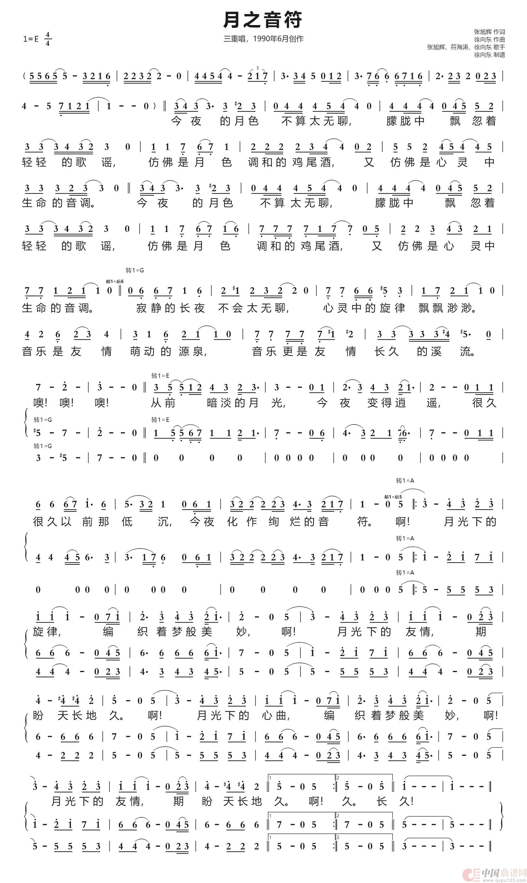 月之音符(张旭辉作词、徐向东作曲)(1990年6月作品)(1)_原文件名:月之音符(张旭辉词、徐向东曲)谱上传.jpg