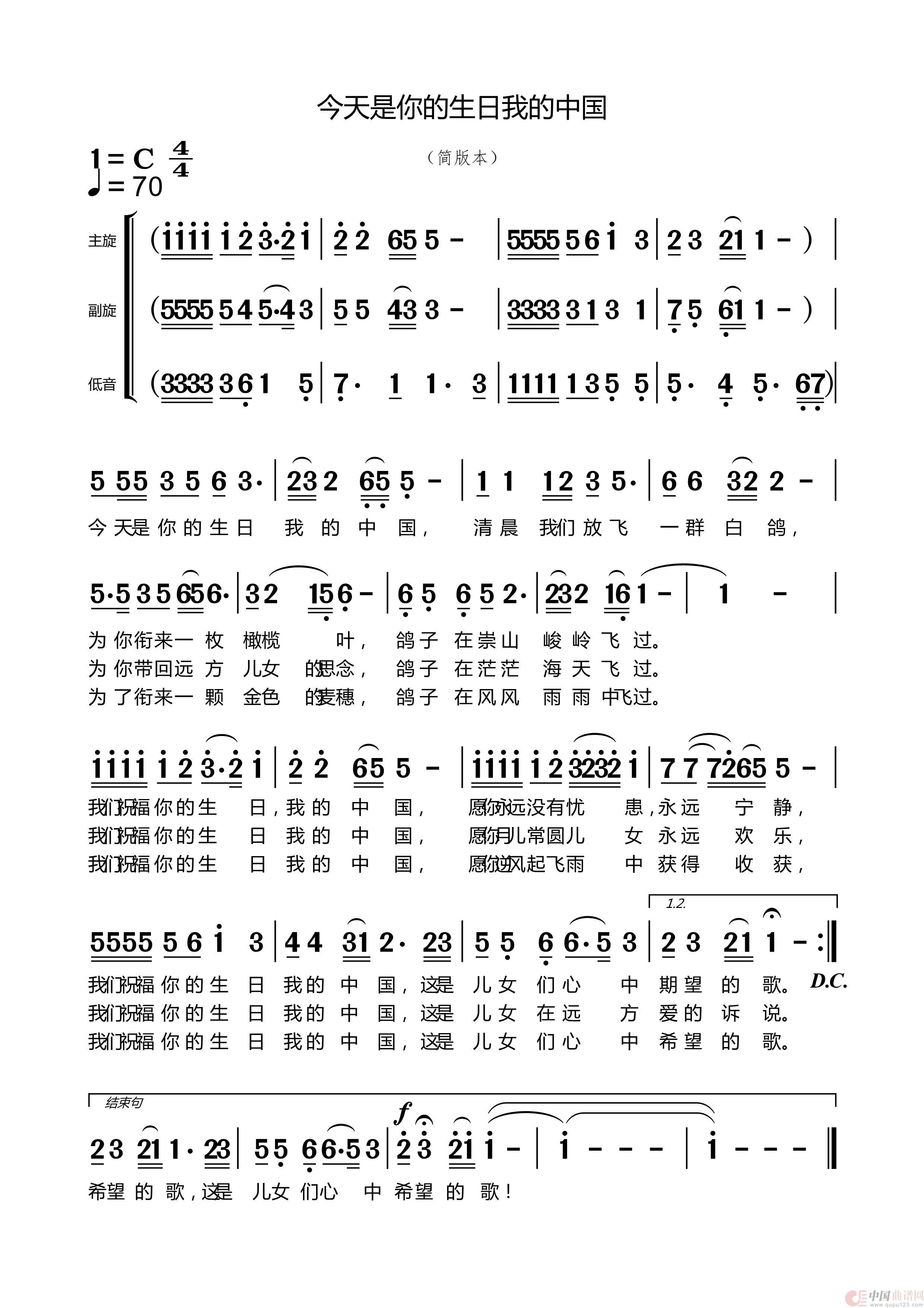 今天是你的生日中国(1)_原文件名:《今天是你的生日中国》(歌谱).jpg