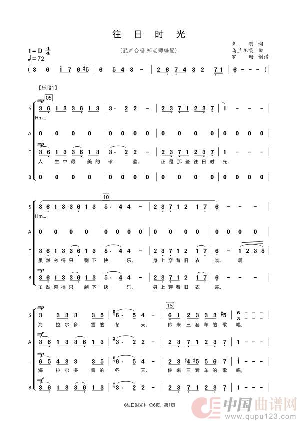 往日时光(合唱)(1)_原文件名:往日时光(合唱)1.jpg