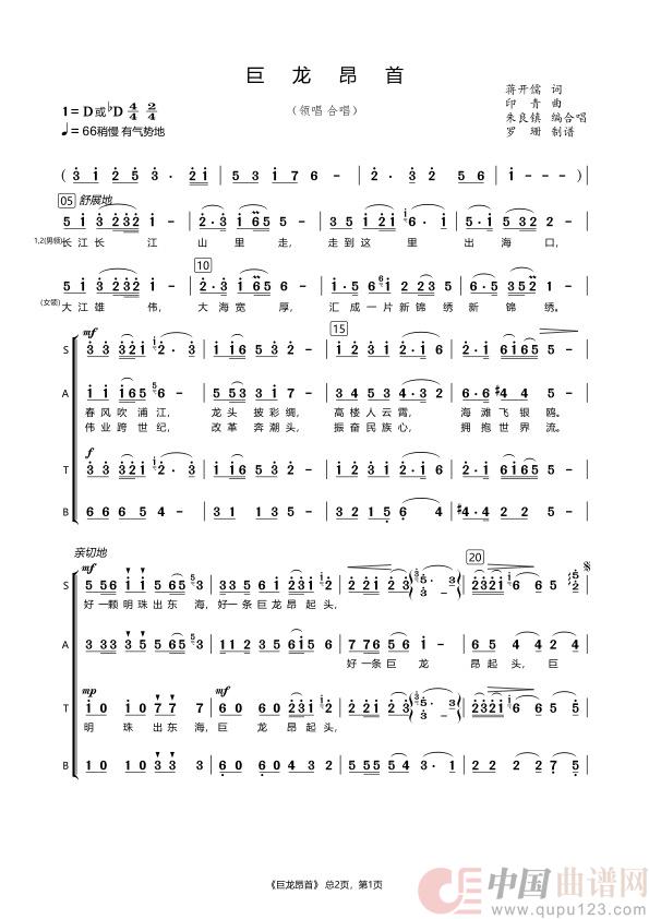 巨龙昂首(合唱)(1)_原文件名:巨龙昂首(合唱)1.jpg