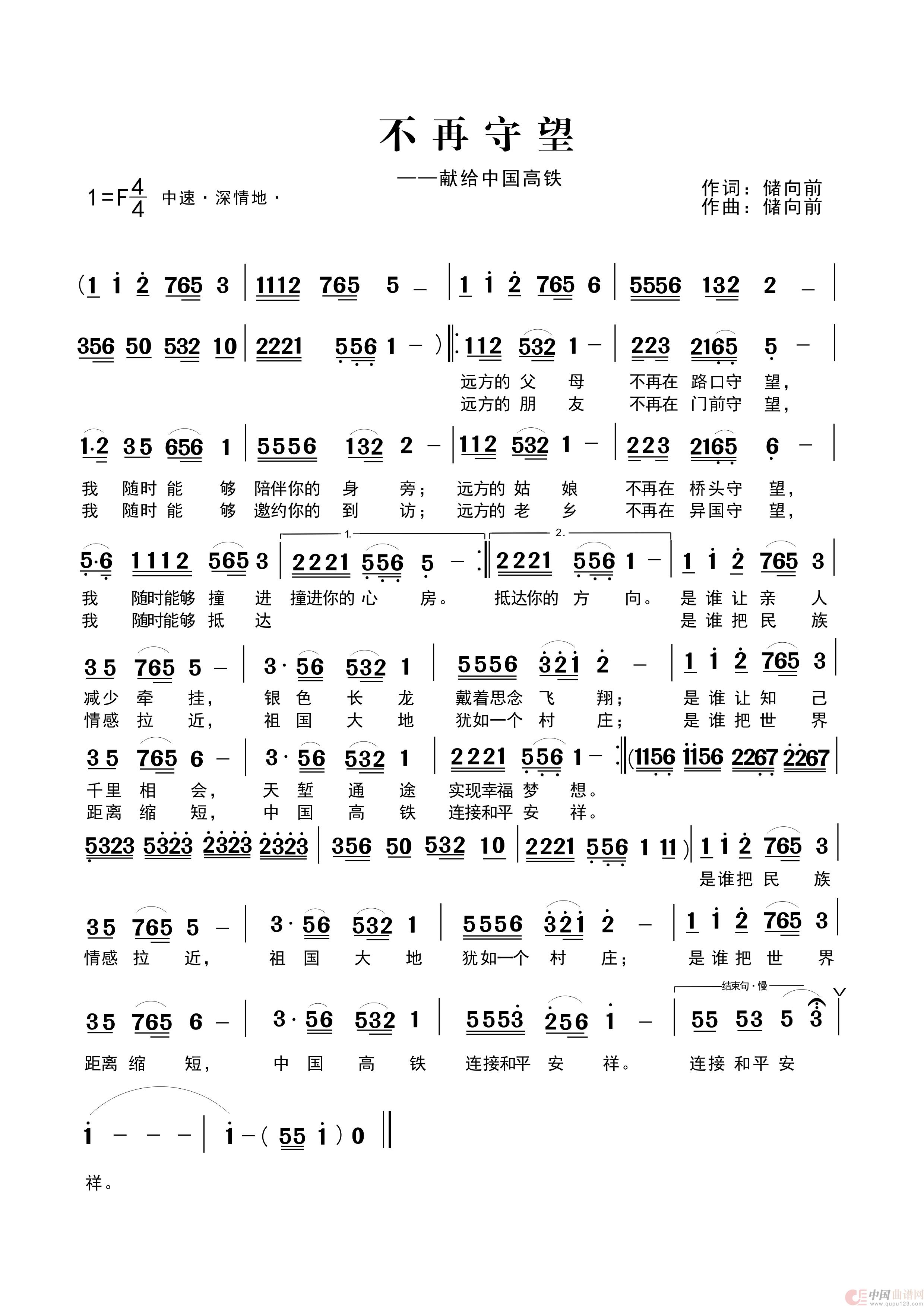 不再守望——献给中国高铁(1)_原文件名:不再守望(曲谱).jpg
