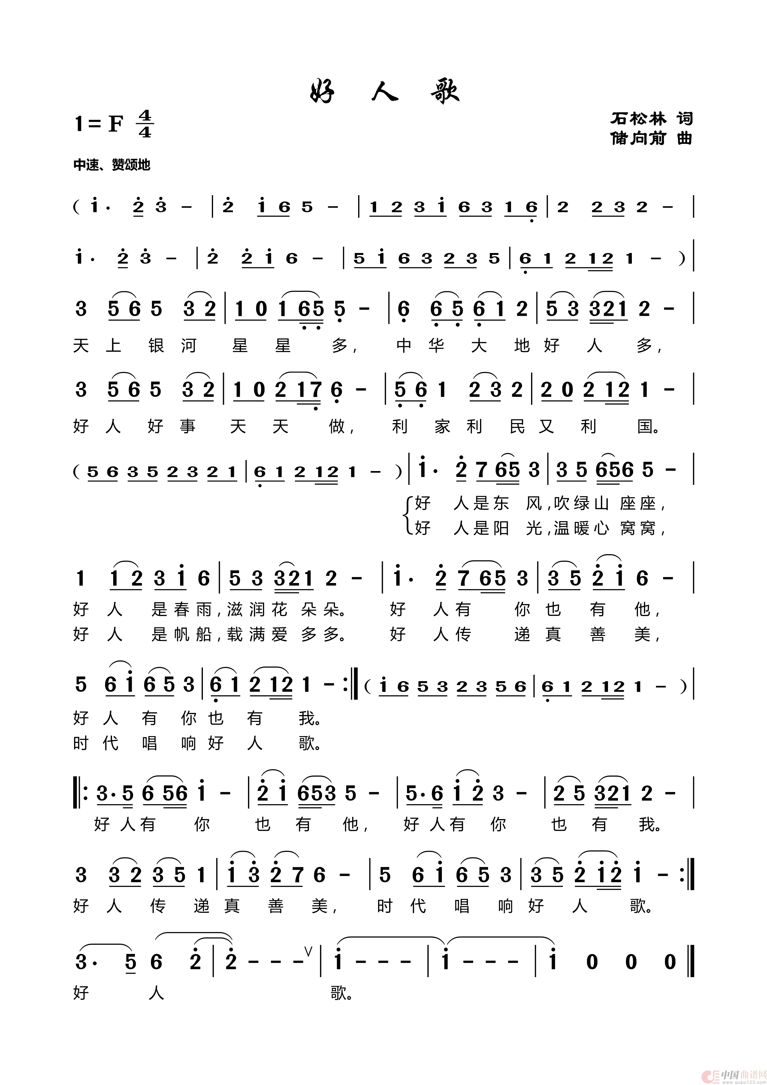 好人歌(1)_原文件名:好人歌曲谱.png
