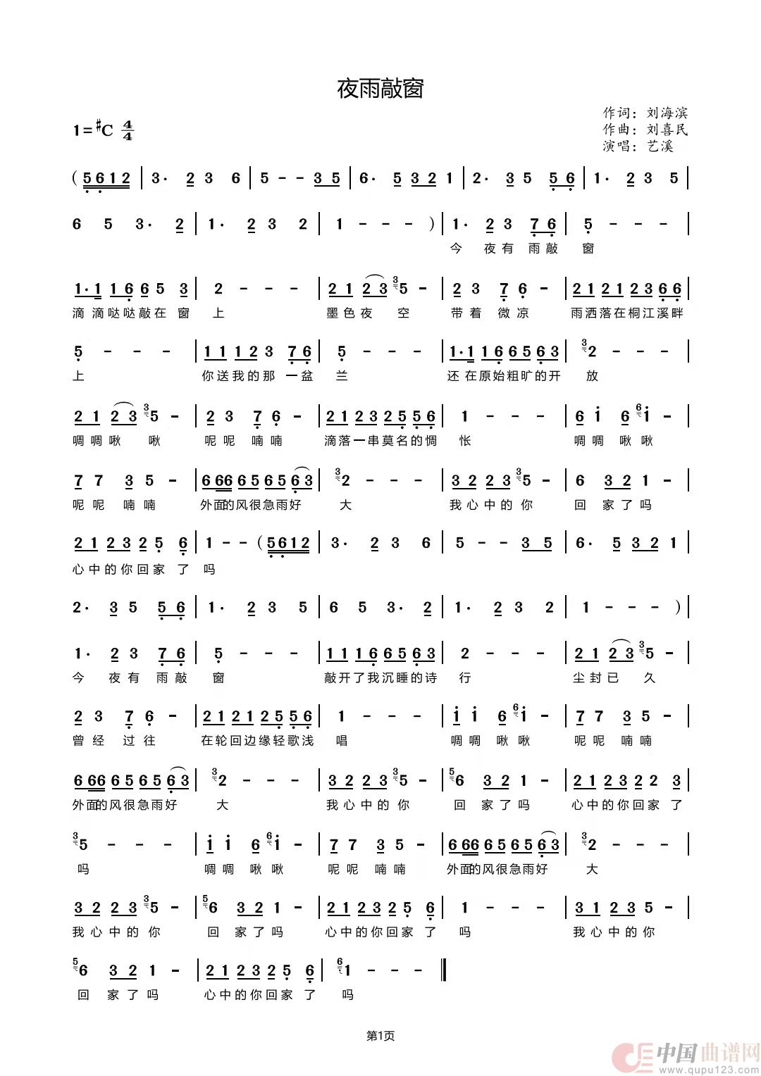 夜雨敲窗(1)_原文件名:简谱夜雨敲窗.jpg
