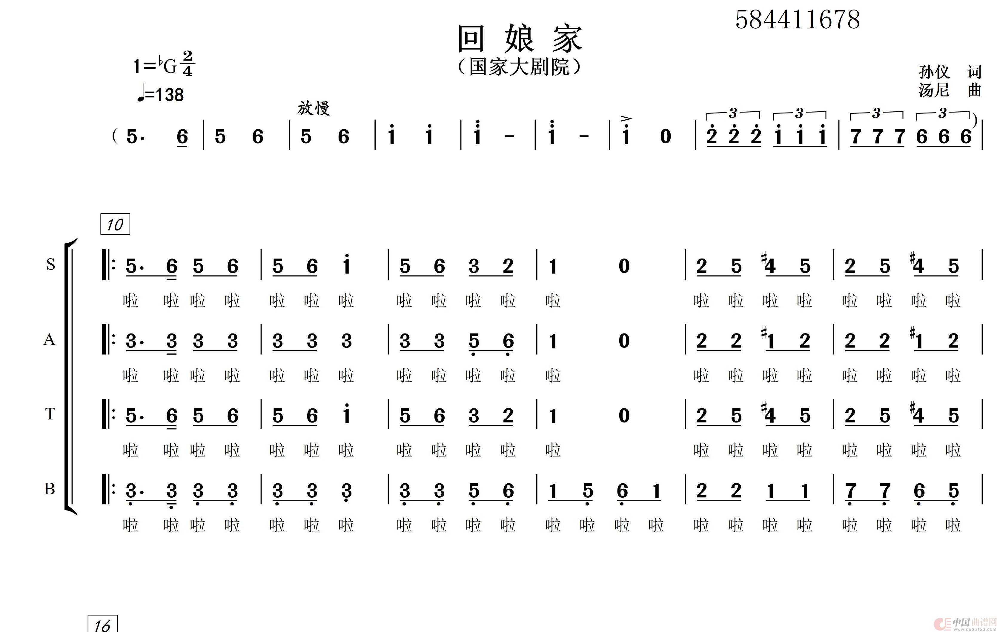 回娘家合唱简谱