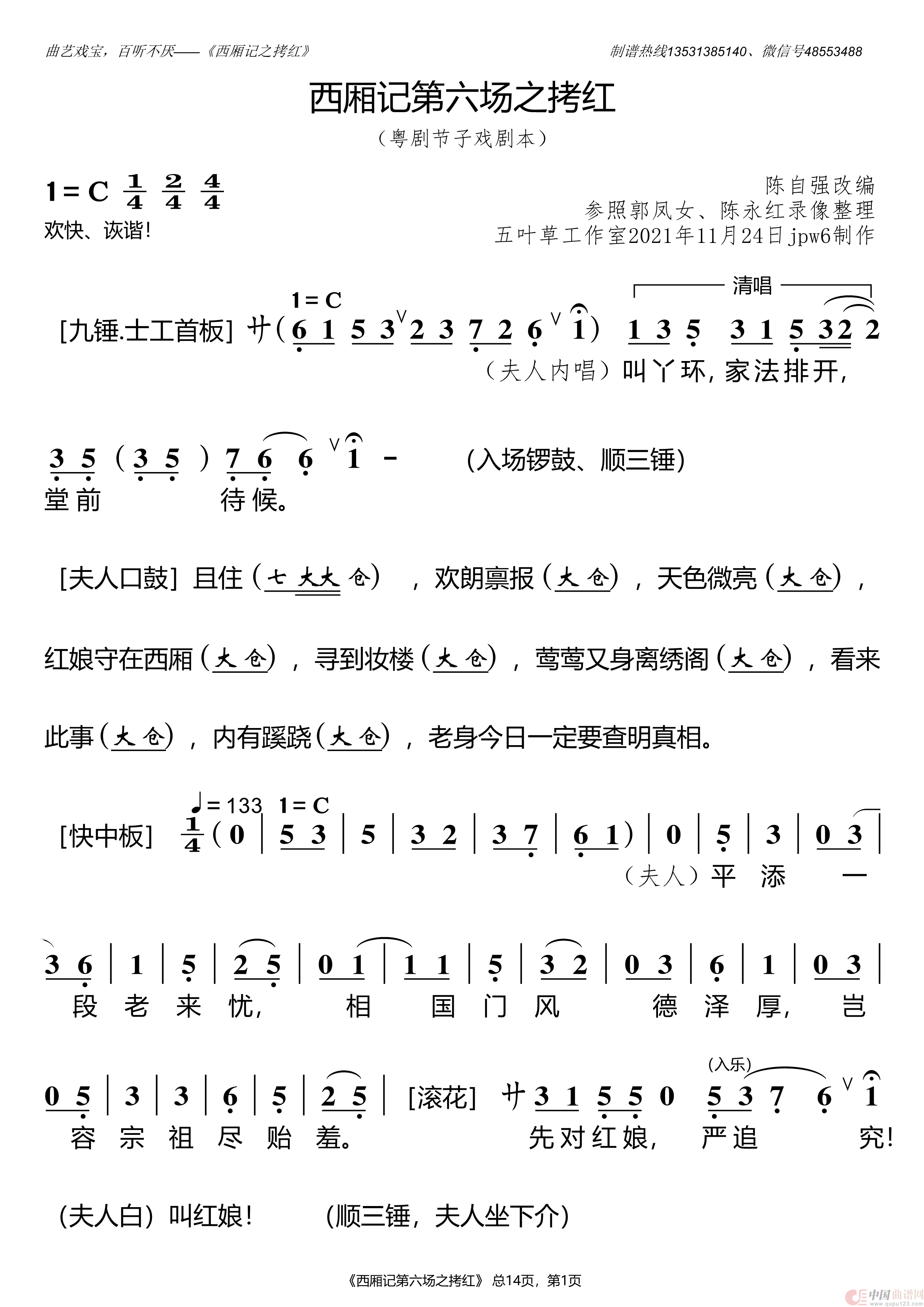 西厢记之拷红(1)_原文件名:西厢记之拷红_Page1.png