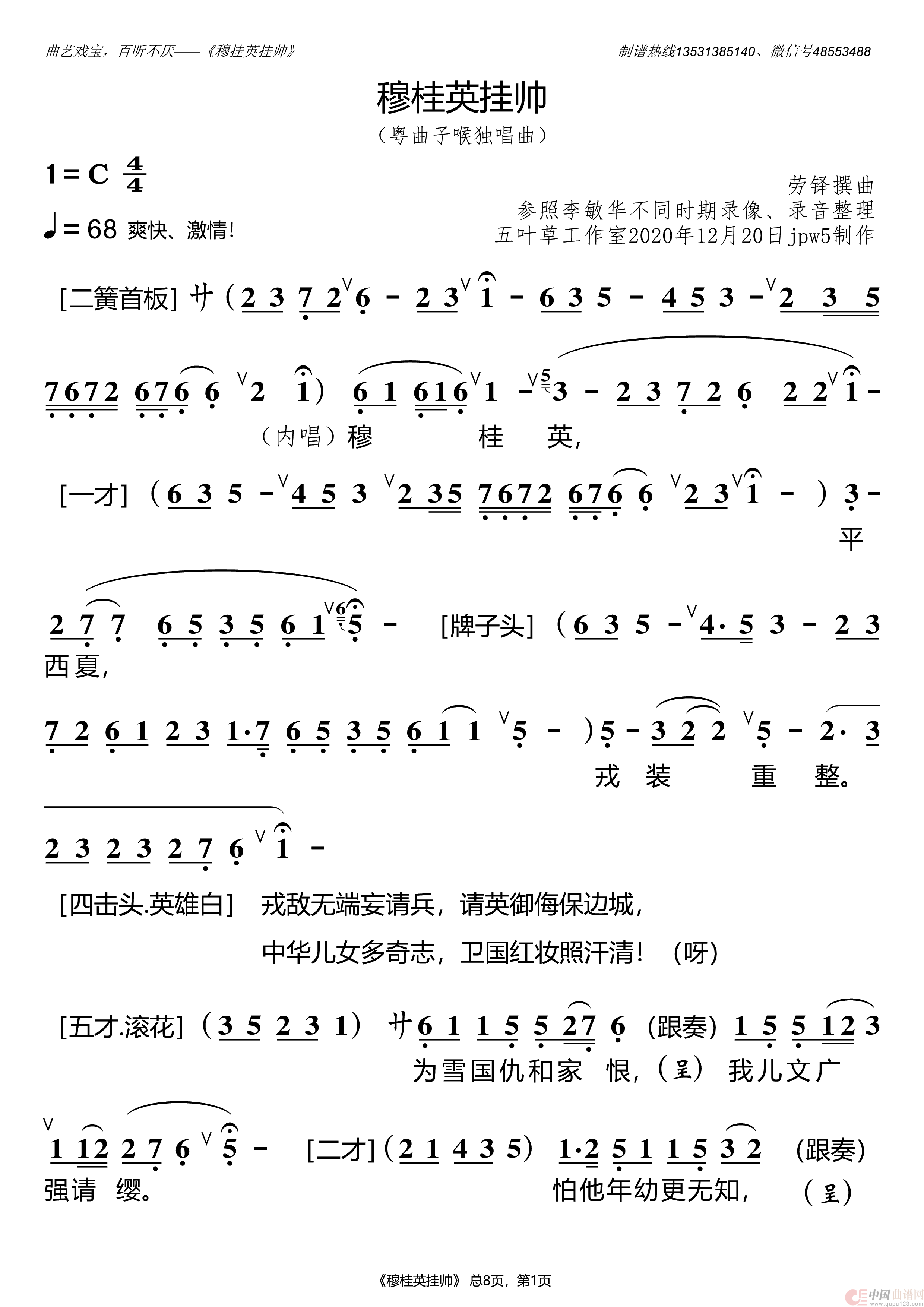 穆桂英挂帅(1)_原文件名:穆桂英挂帅_Page1.gif