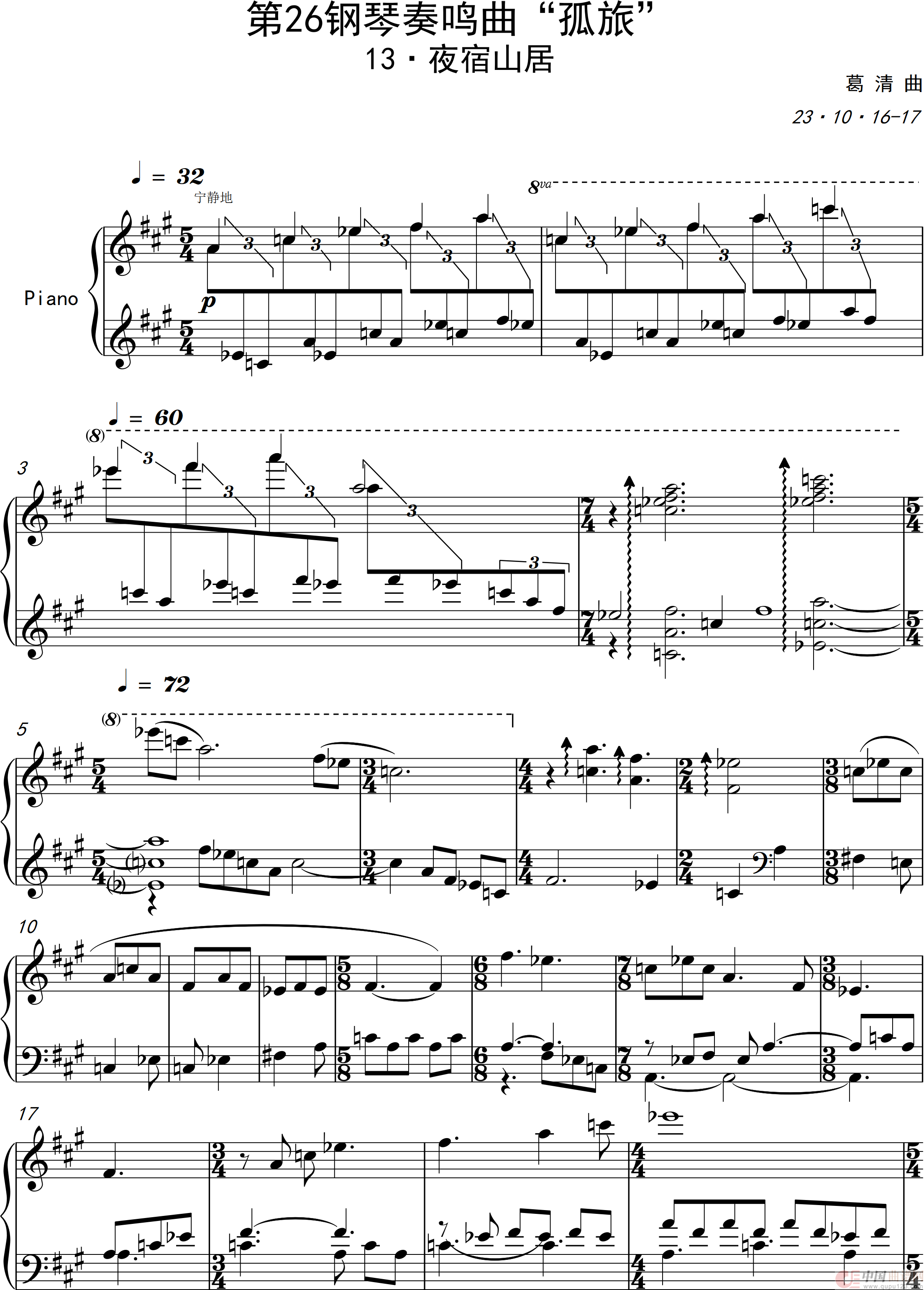 第26钢琴奏鸣曲PianoSonata·26(钢琴独奏Piano Solo)(1)_原文件名:13·第26钢琴奏鸣曲“孤旅” 13·夜宿山居_0001.png