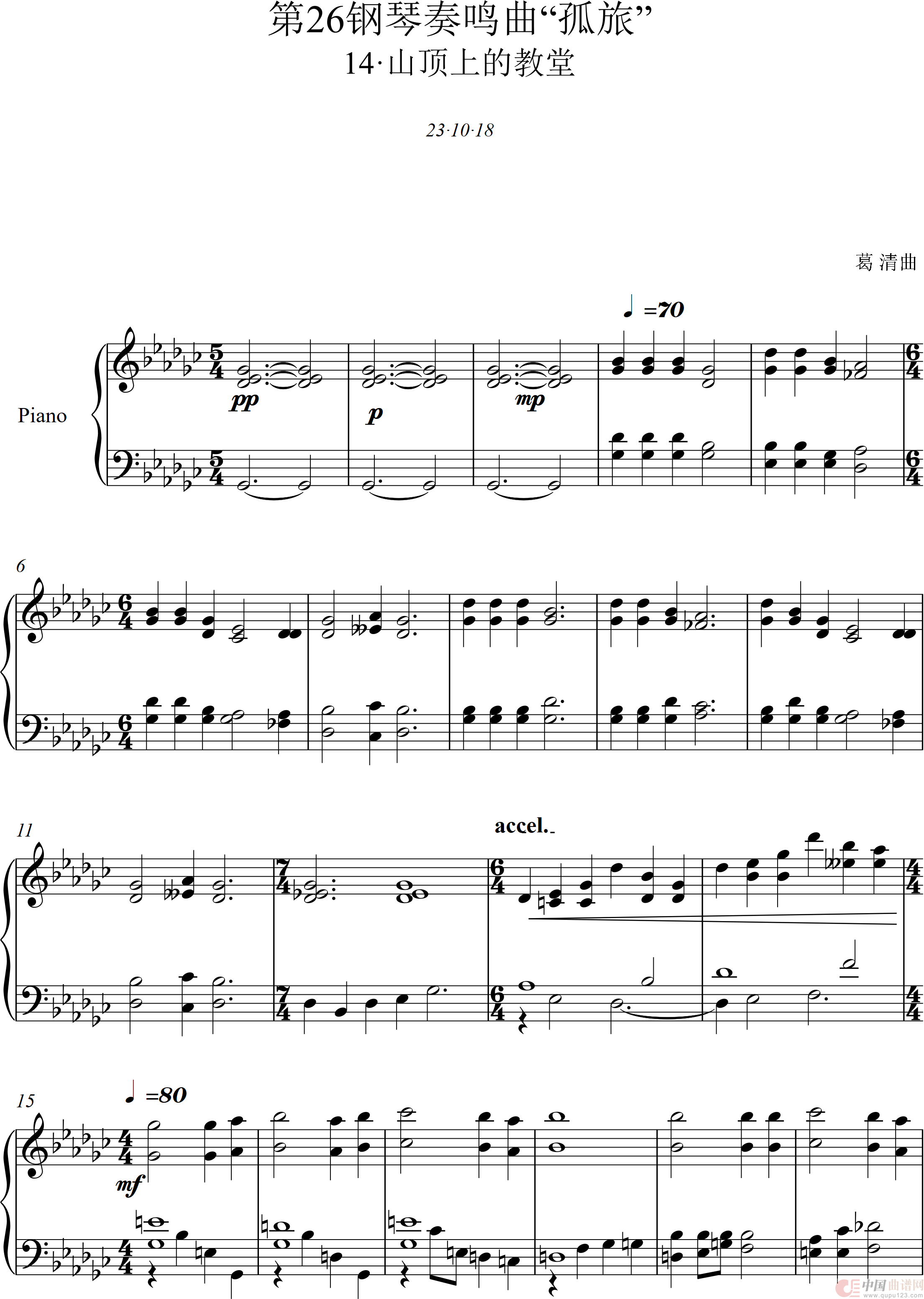 第26钢琴奏鸣曲PianoSonata·26(钢琴独奏Piano Solo)(1)_原文件名:14·山顶上的教堂_0001.png