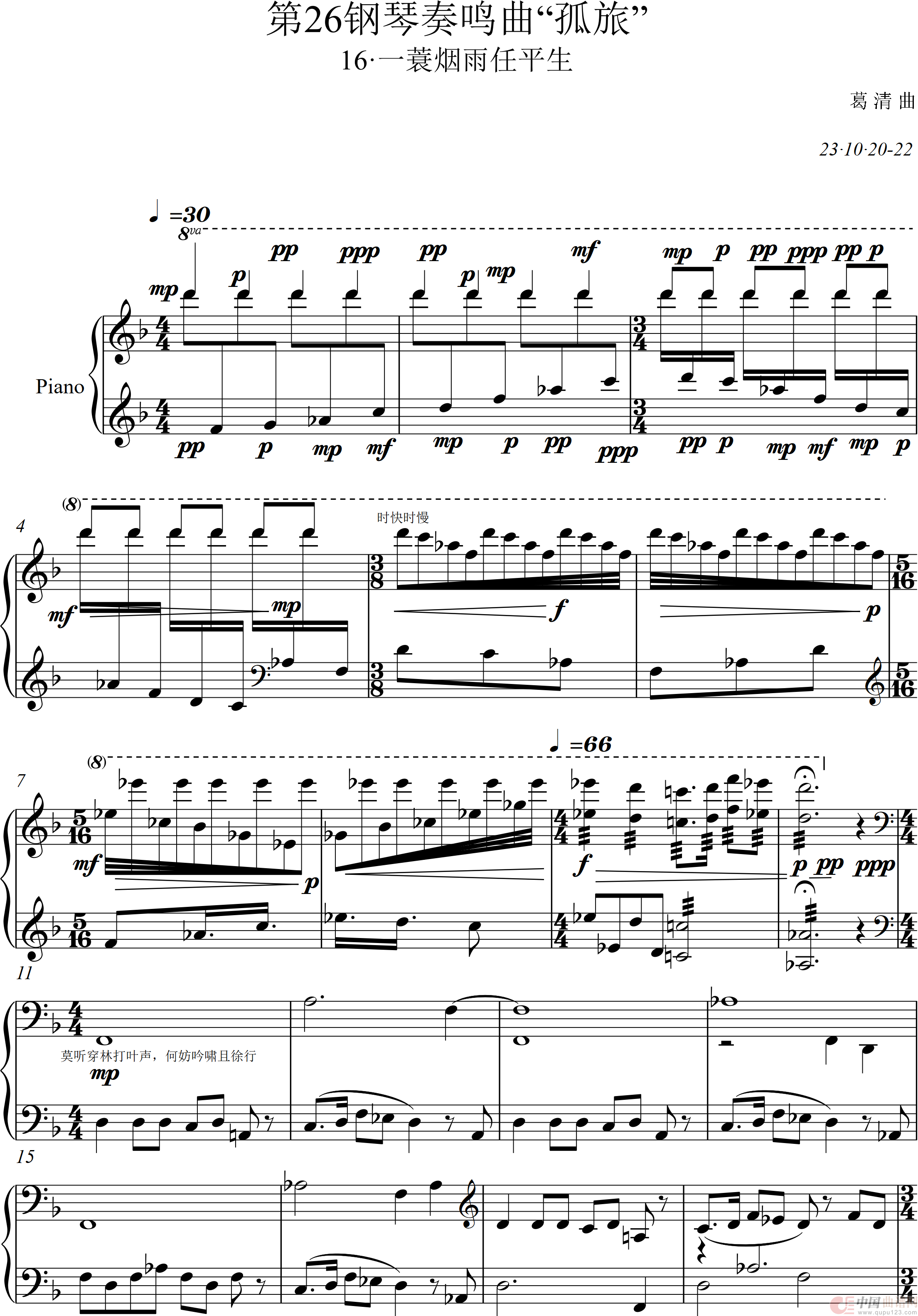 第26钢琴奏鸣曲PianoSonata·26(钢琴独奏Piano Solo)(1)_原文件名:16·第26钢琴奏鸣曲“孤旅” 16·一蓑烟雨任平生_0001.png