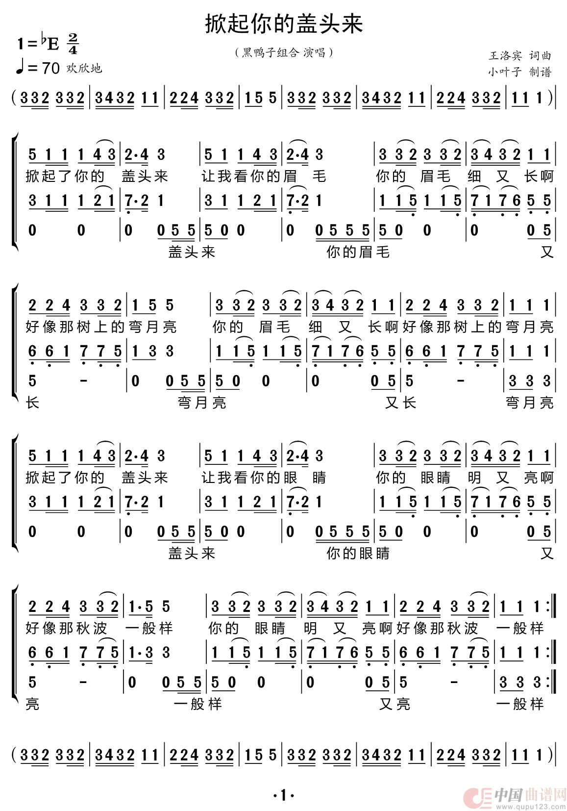 中国经典老歌谱《掀起你的盖头来》-简谱大全 - 乐器学习网