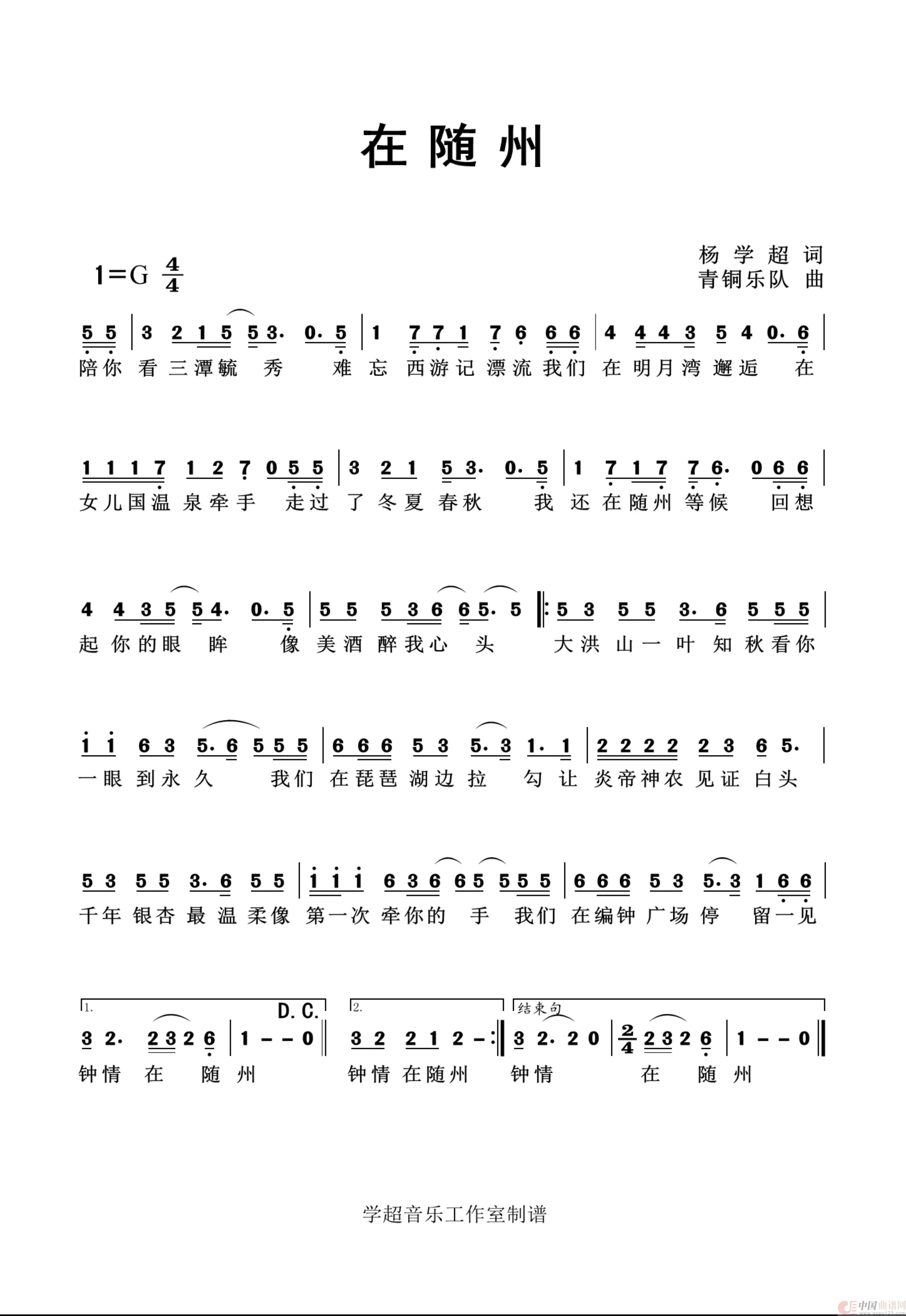 在随州(随州作品集)(1)_原文件名:在随州 歌谱.jpg