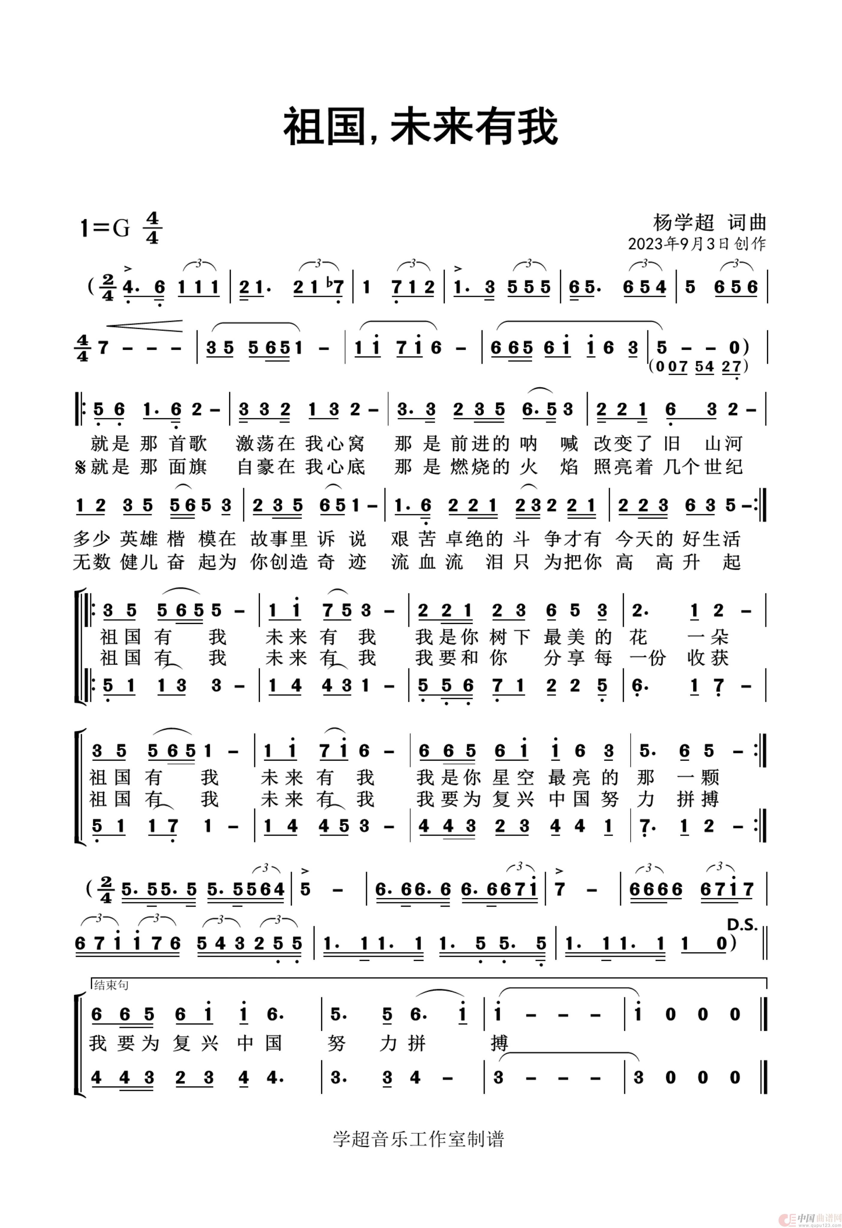 祖国未来有我(二部合唱版)(1)_原文件名:祖国未来有我 G调合唱.jpg